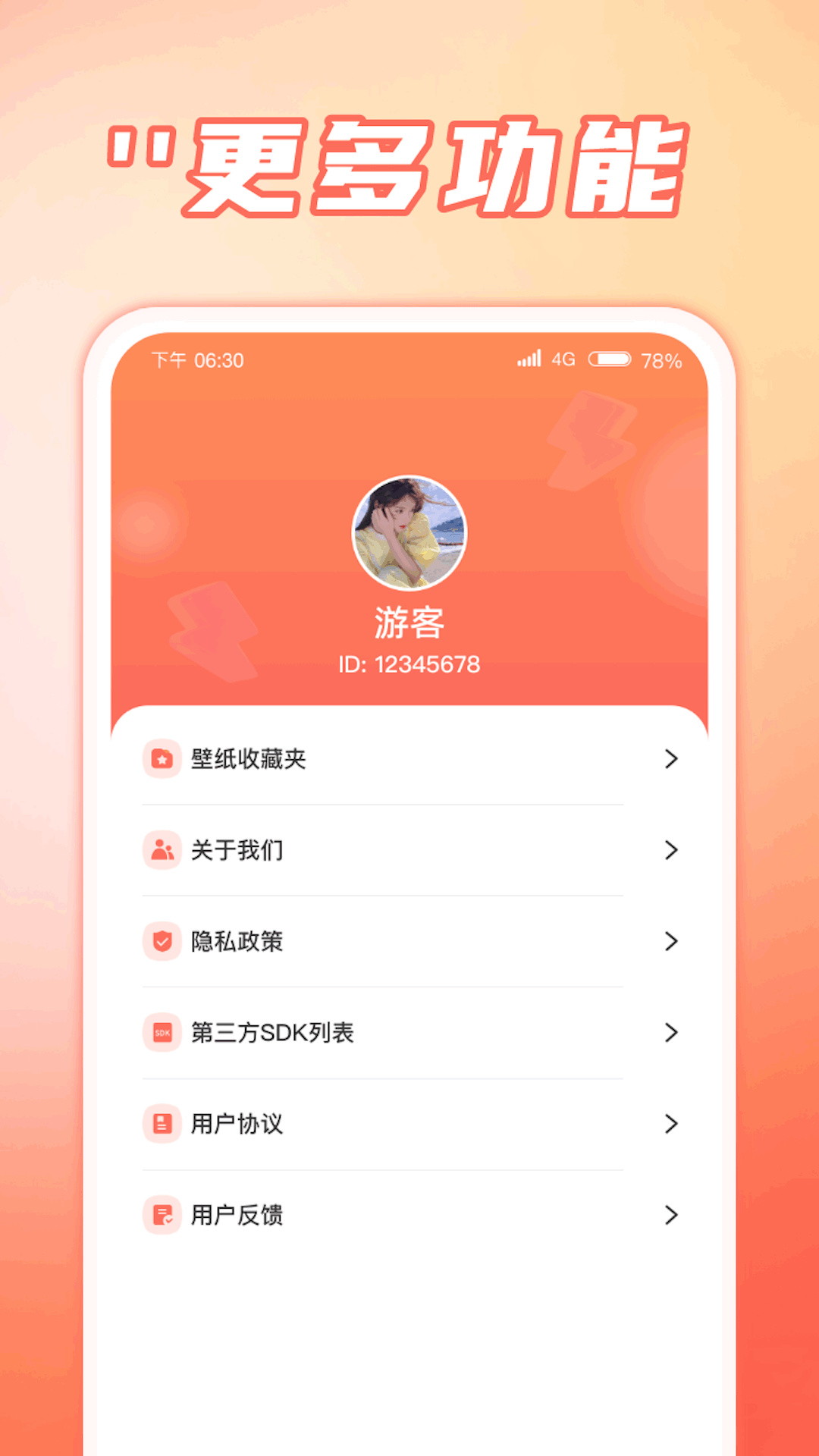 福运速充截图3