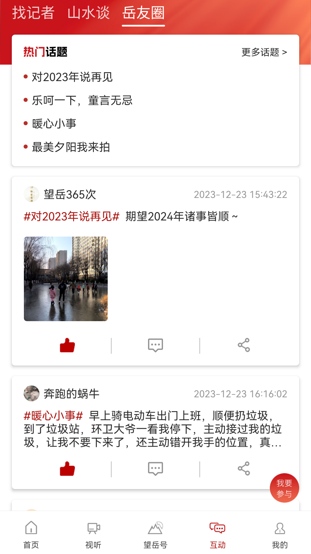 望岳截图4