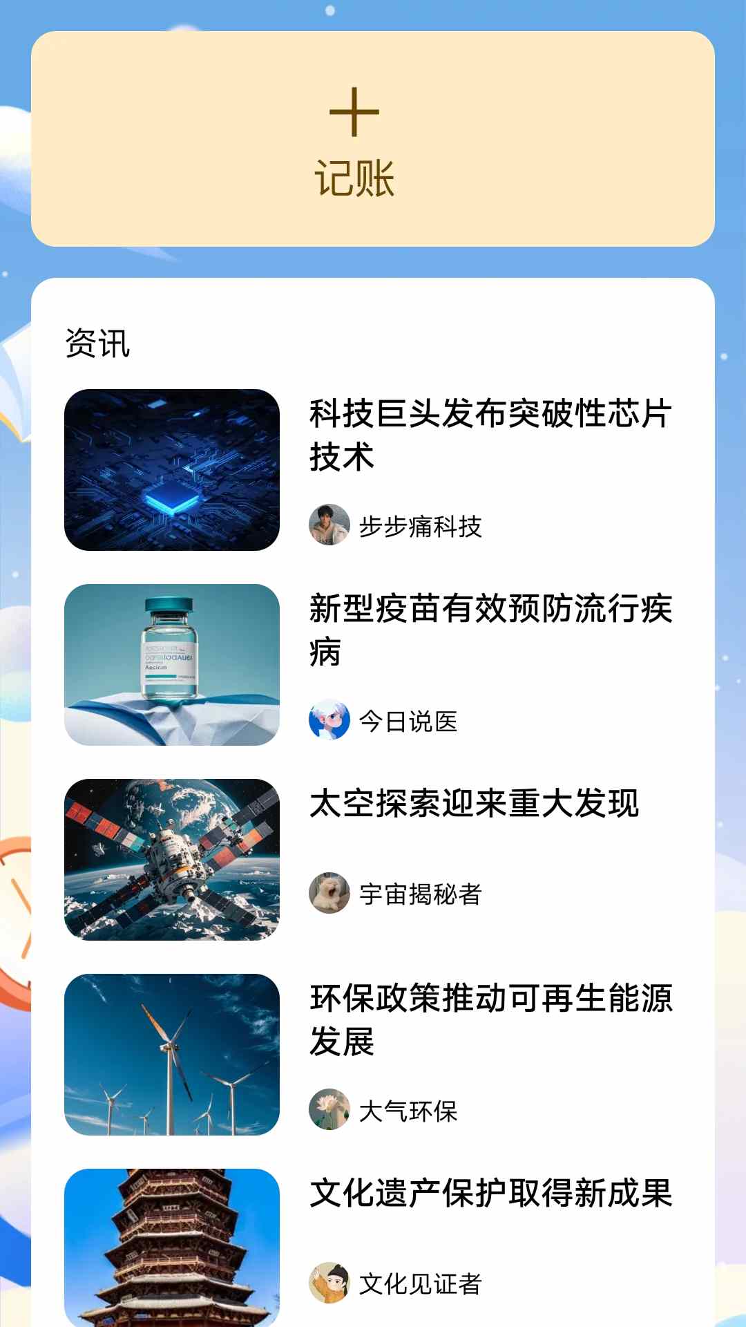 流量冲浪王截图3