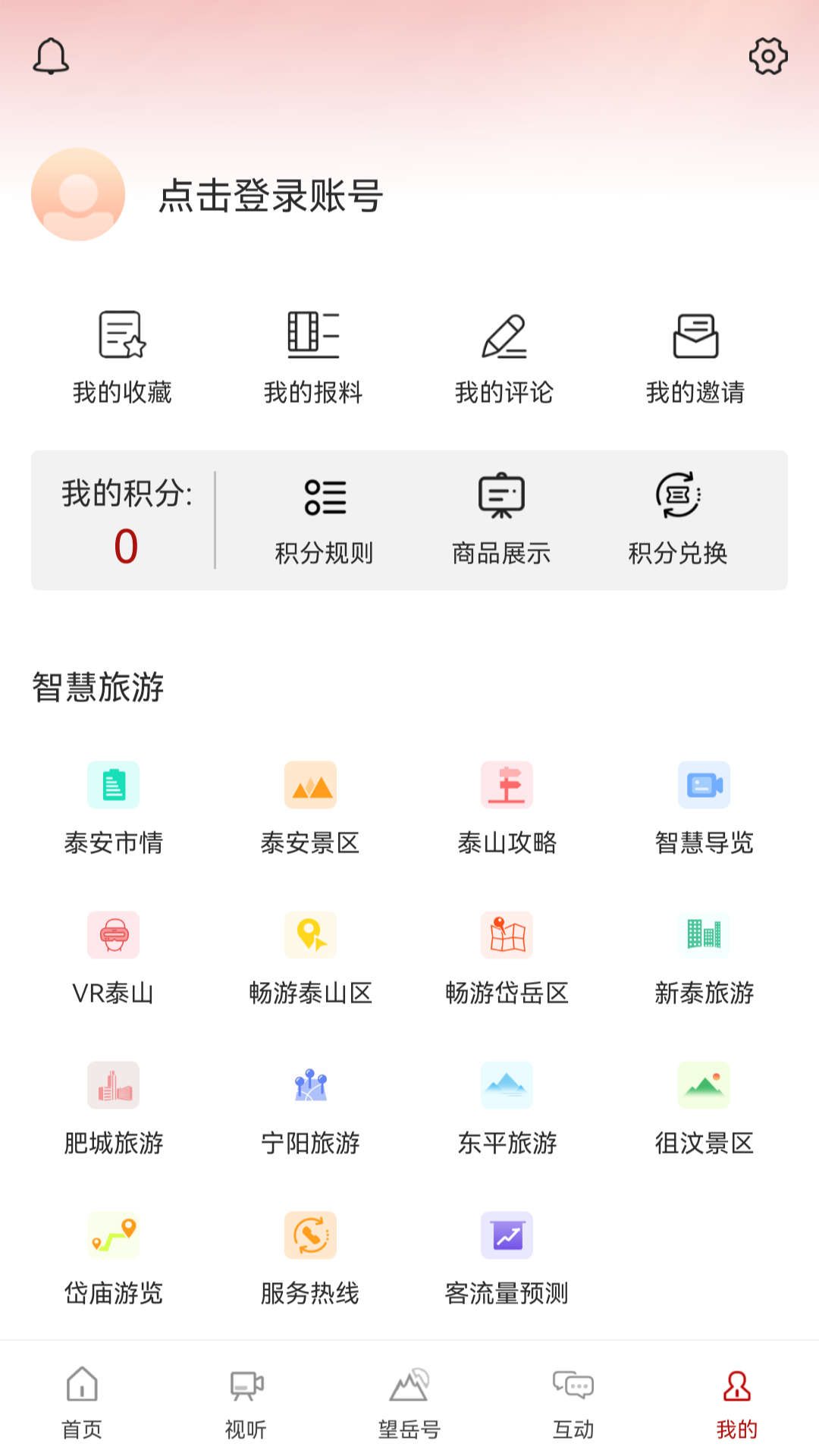 望岳截图5