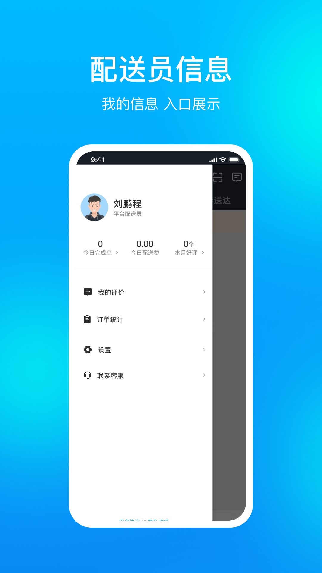 孔方源配送截图4