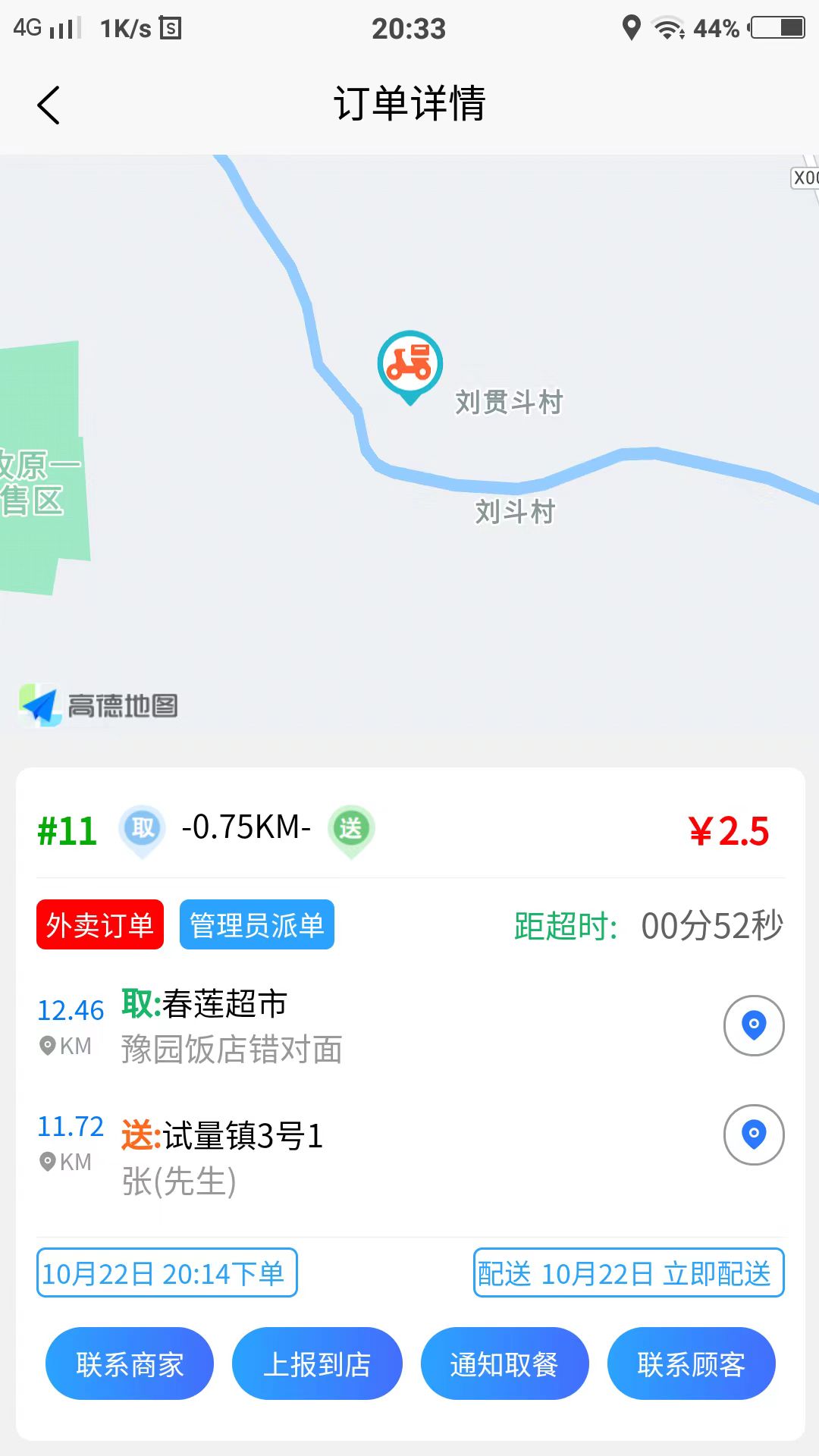 云象外卖配送端截图3