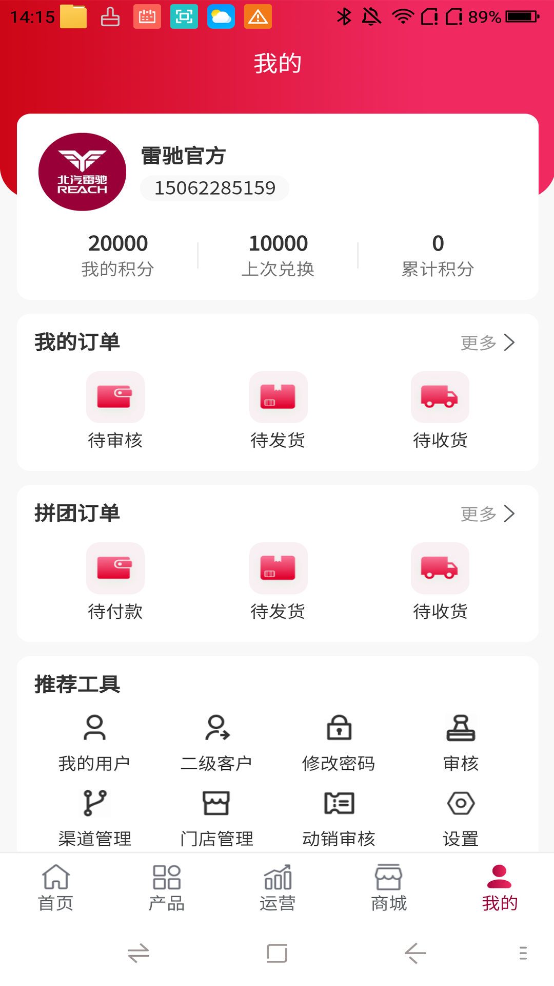 雷驰管家