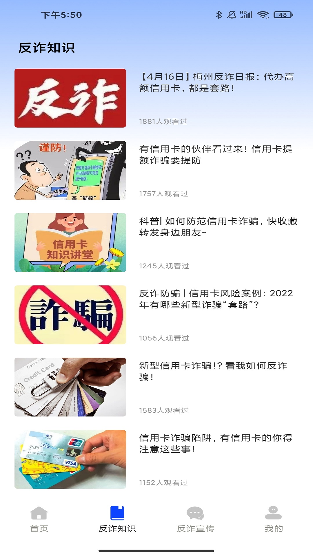 金钟反诈卫士截图2