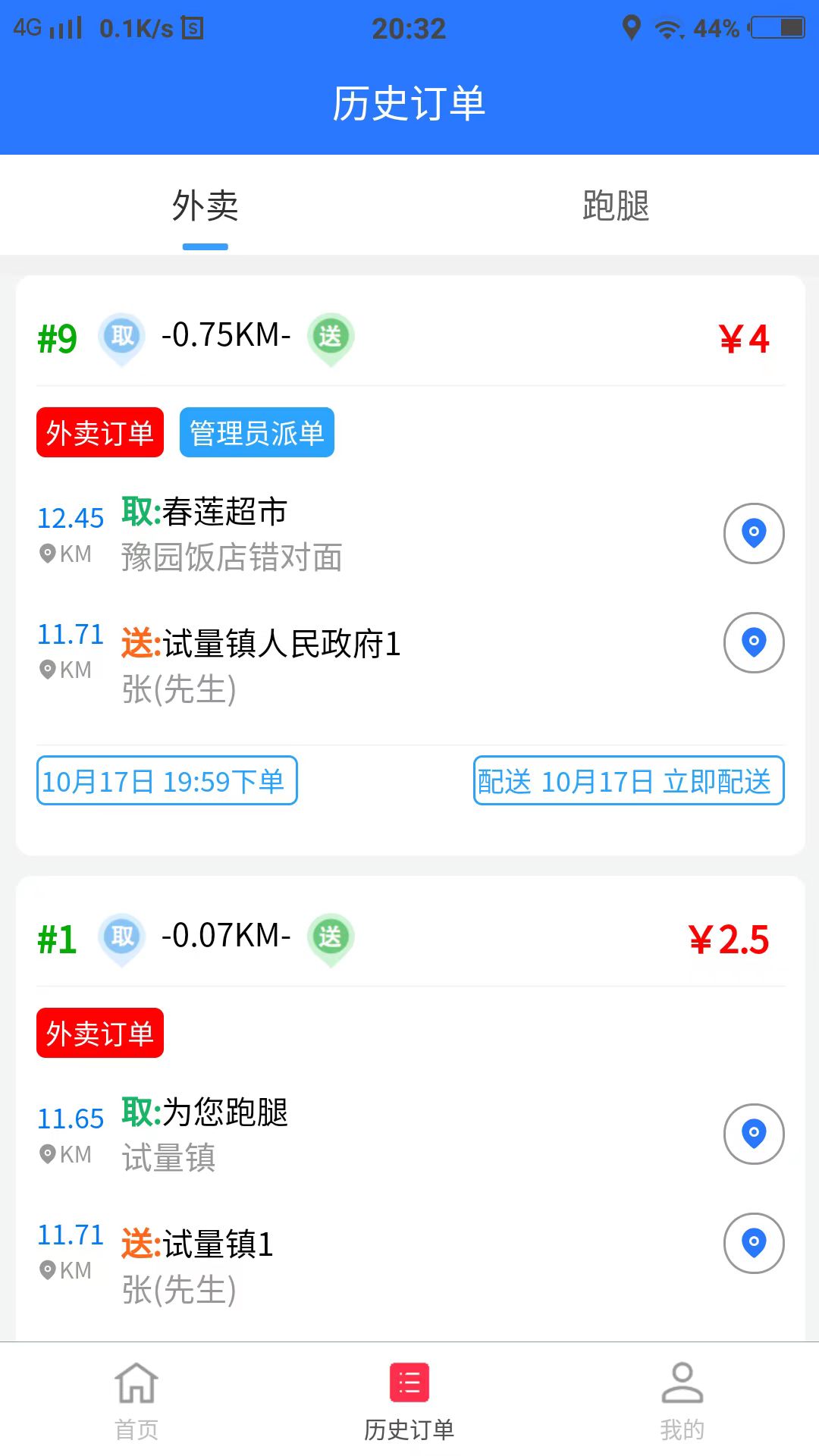 云象外卖配送端截图2