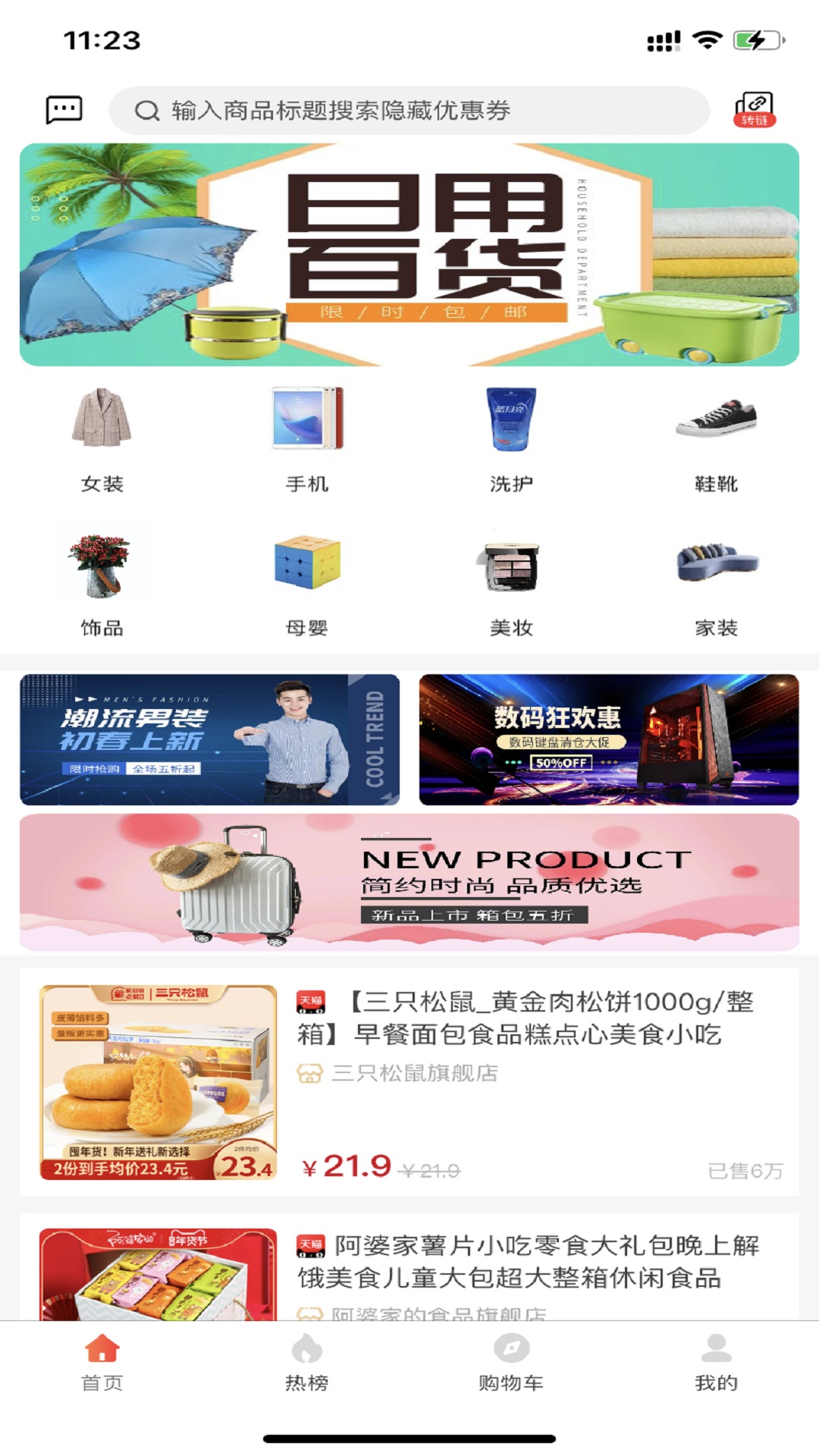 来必省截图1