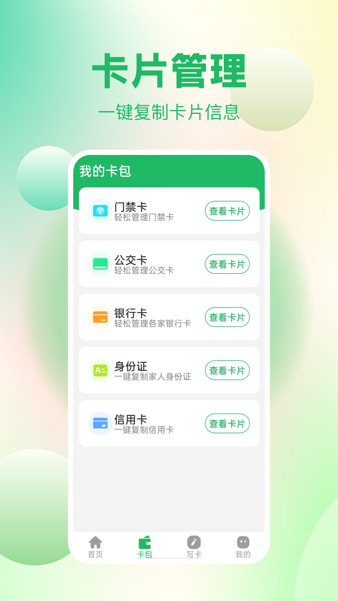 免费nfc读卡截图3