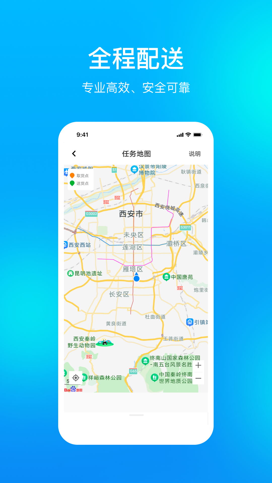 孔方源配送截图2