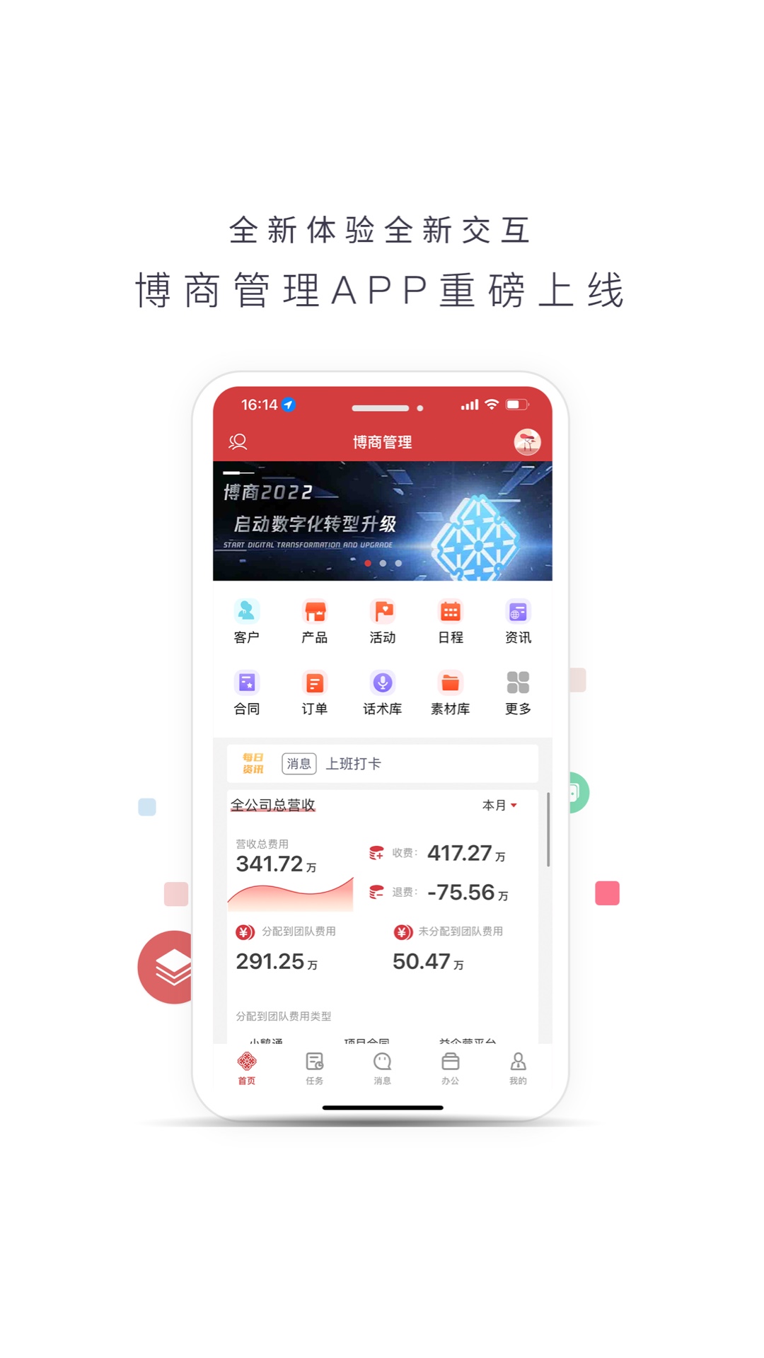 博商管理截图1