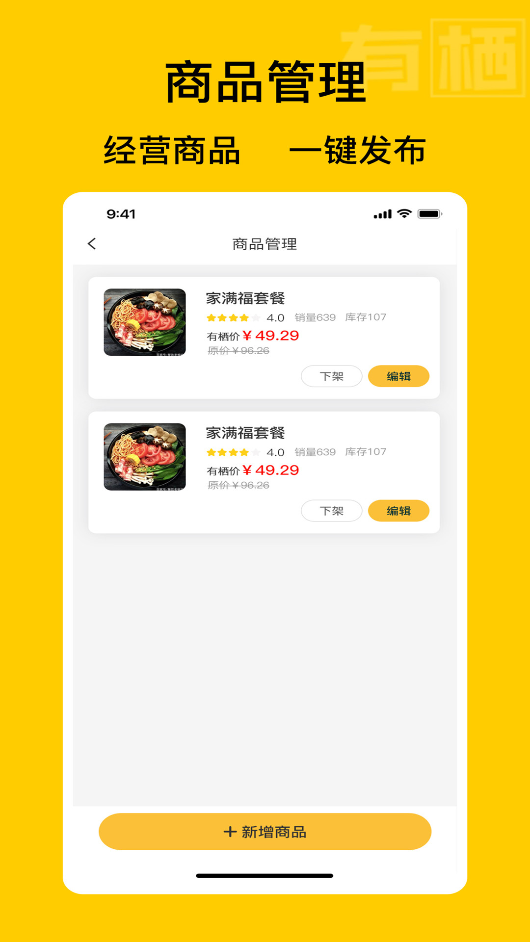 有栖商家端截图2