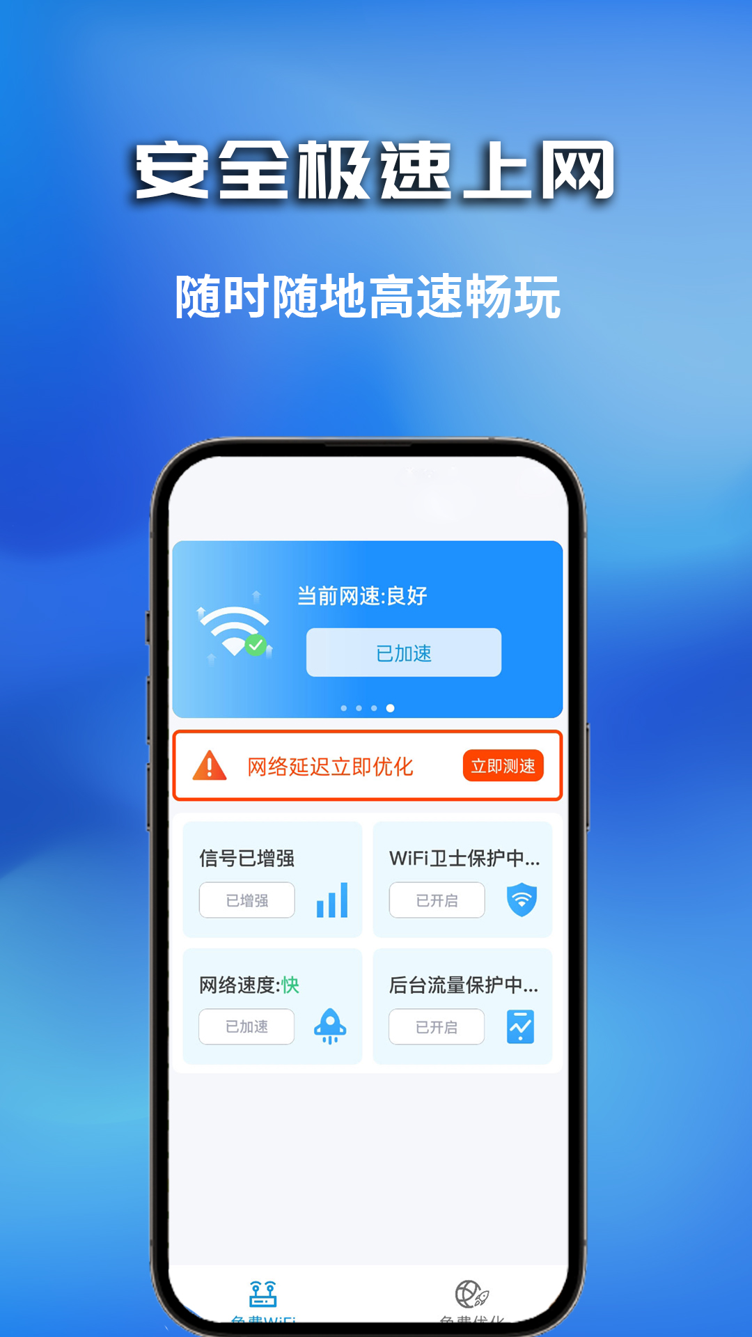 极速wifi精灵截图1