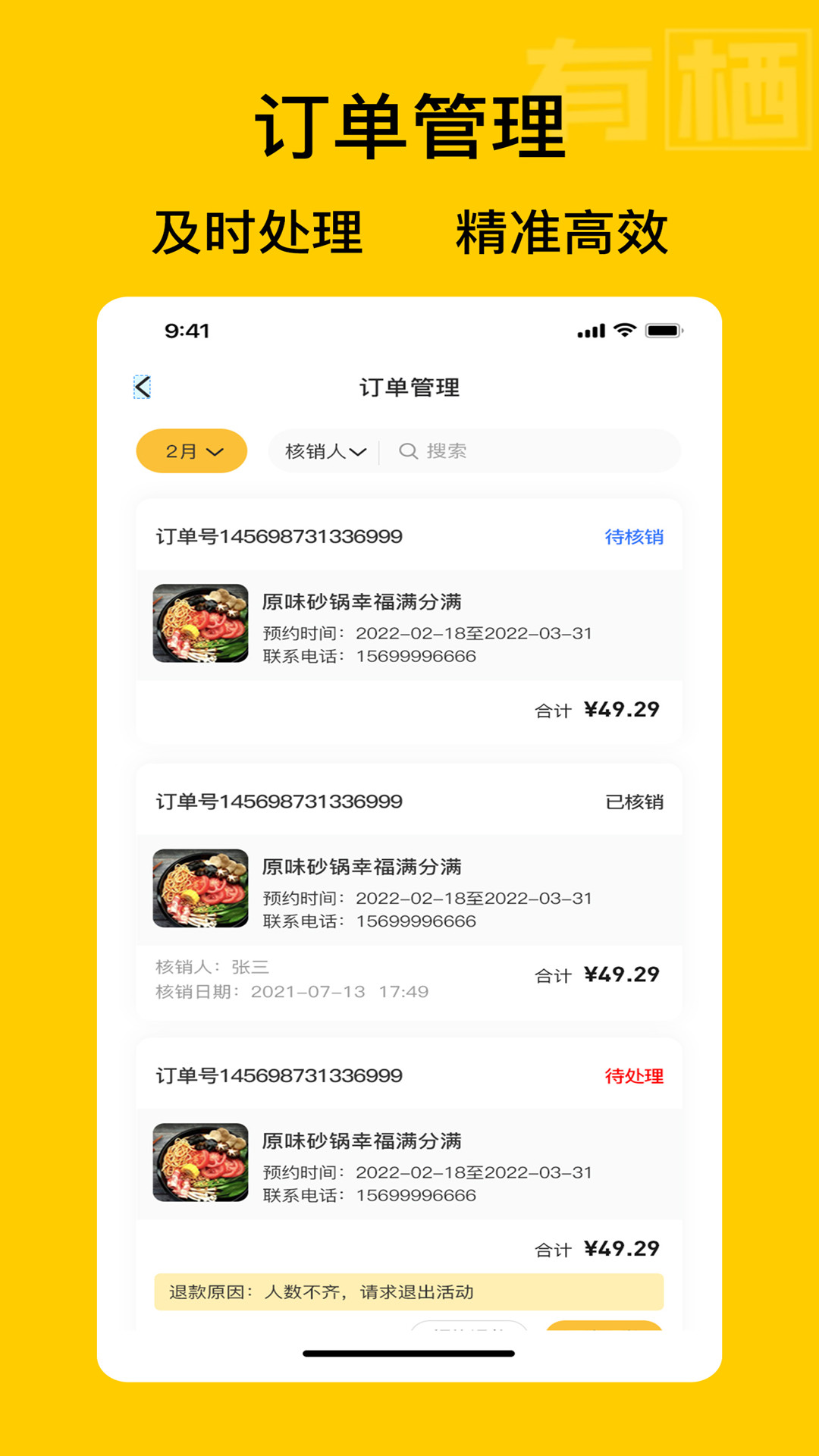 有栖商家端截图4