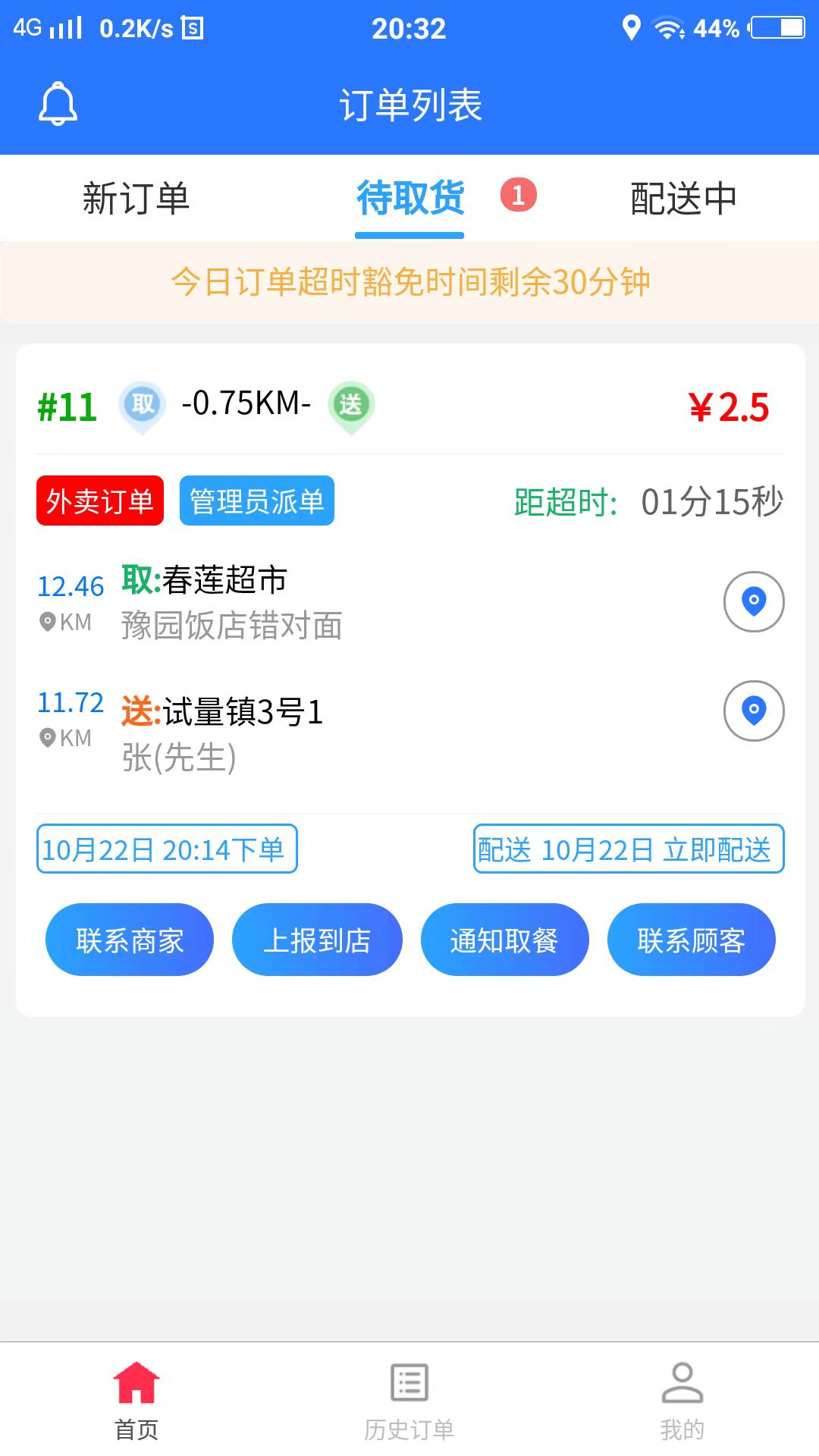 云象外卖配送端截图1