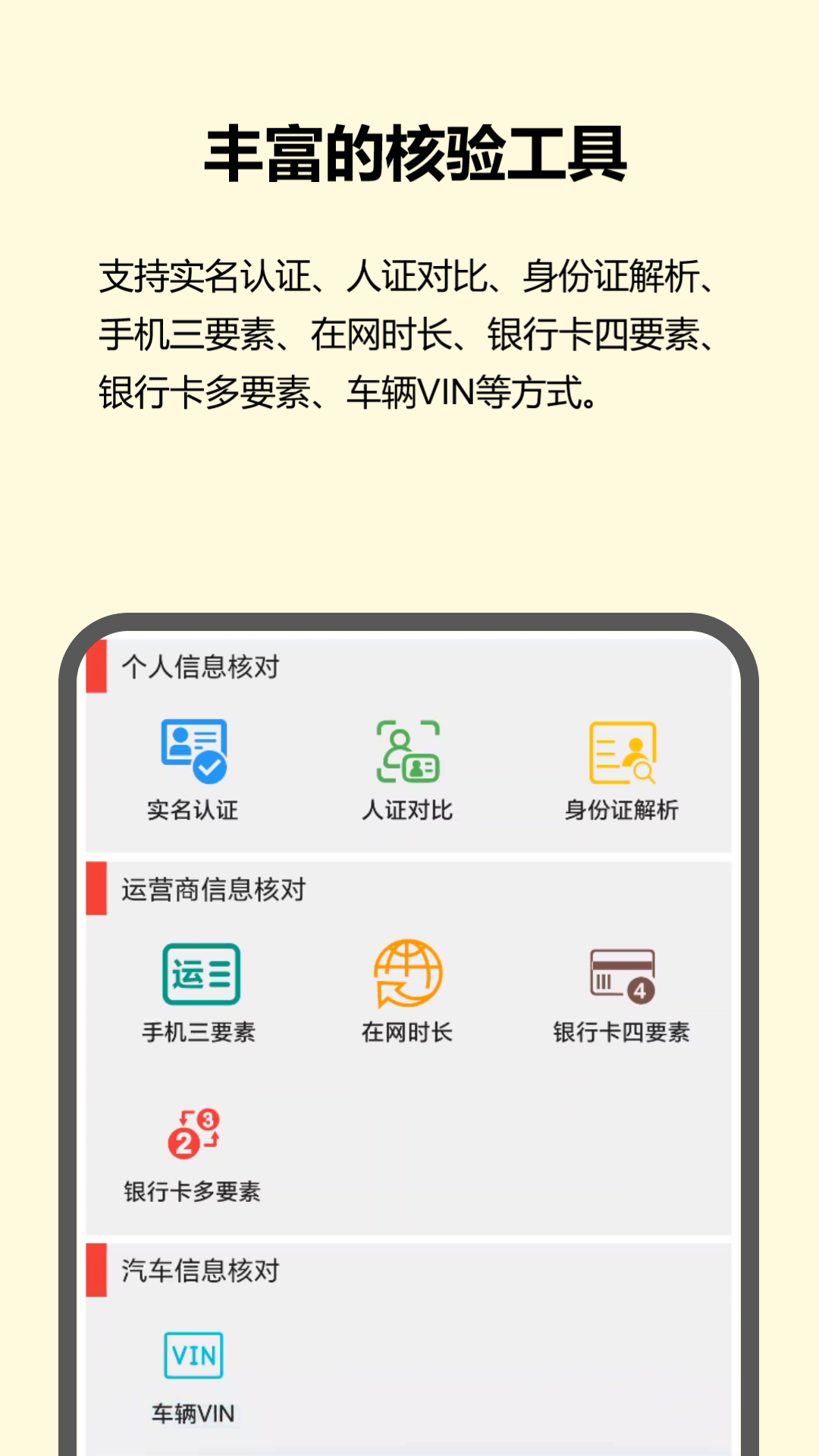 红蚁身份核验截图1