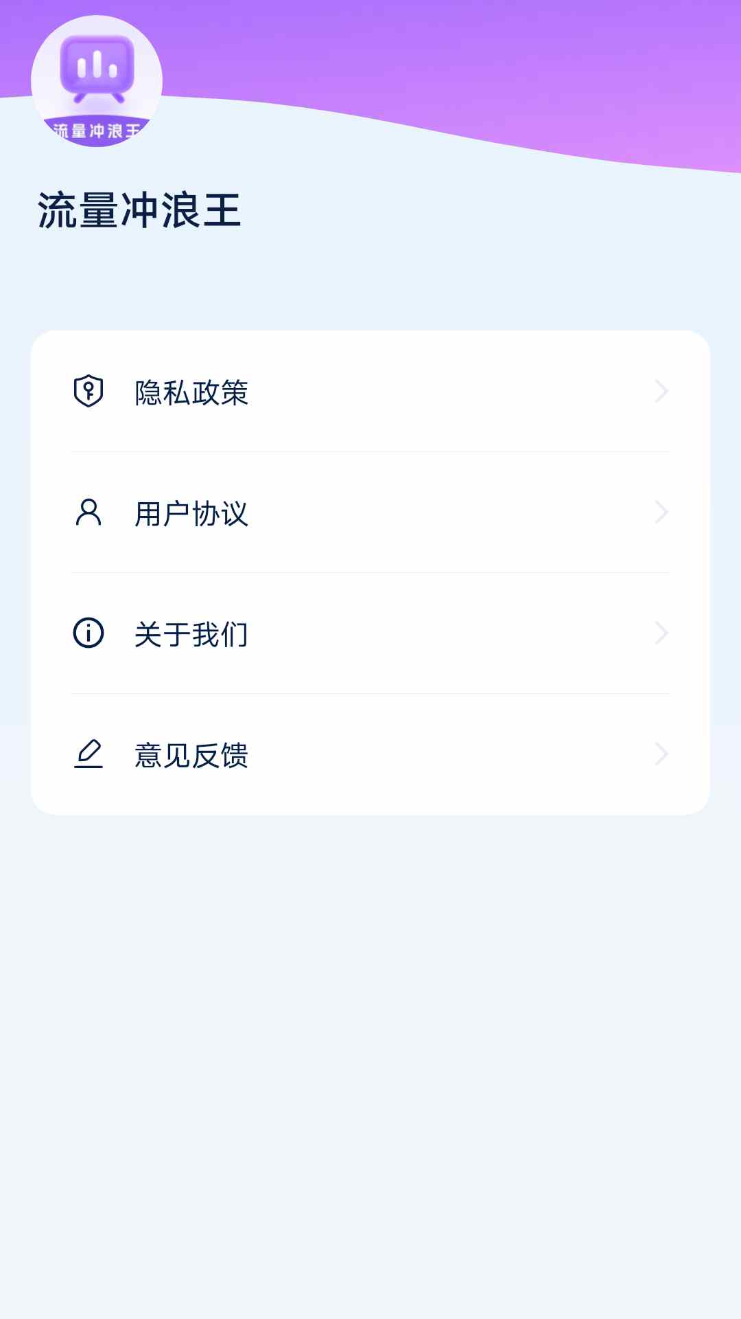 流量冲浪王截图4