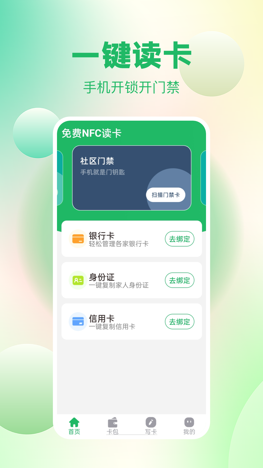 免费nfc读卡截图1