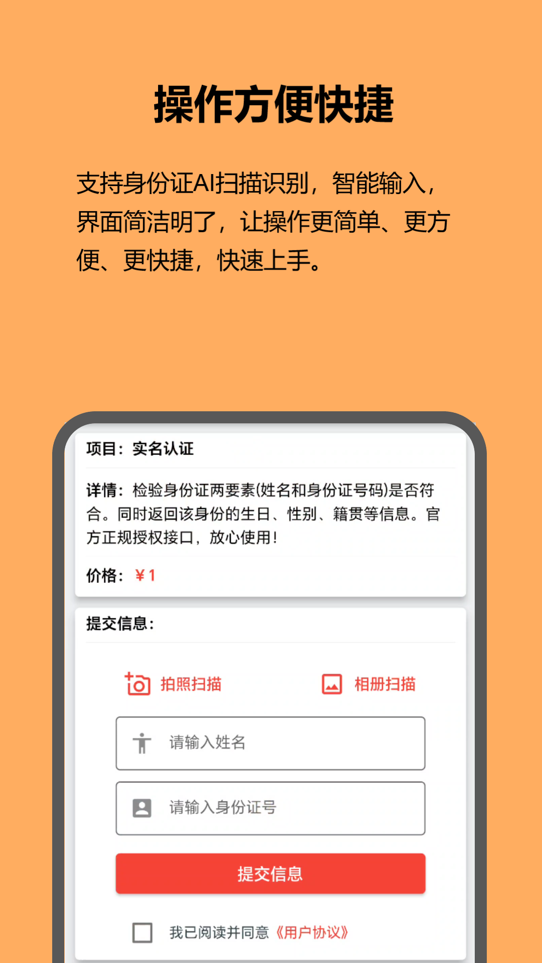红蚁身份核验截图2