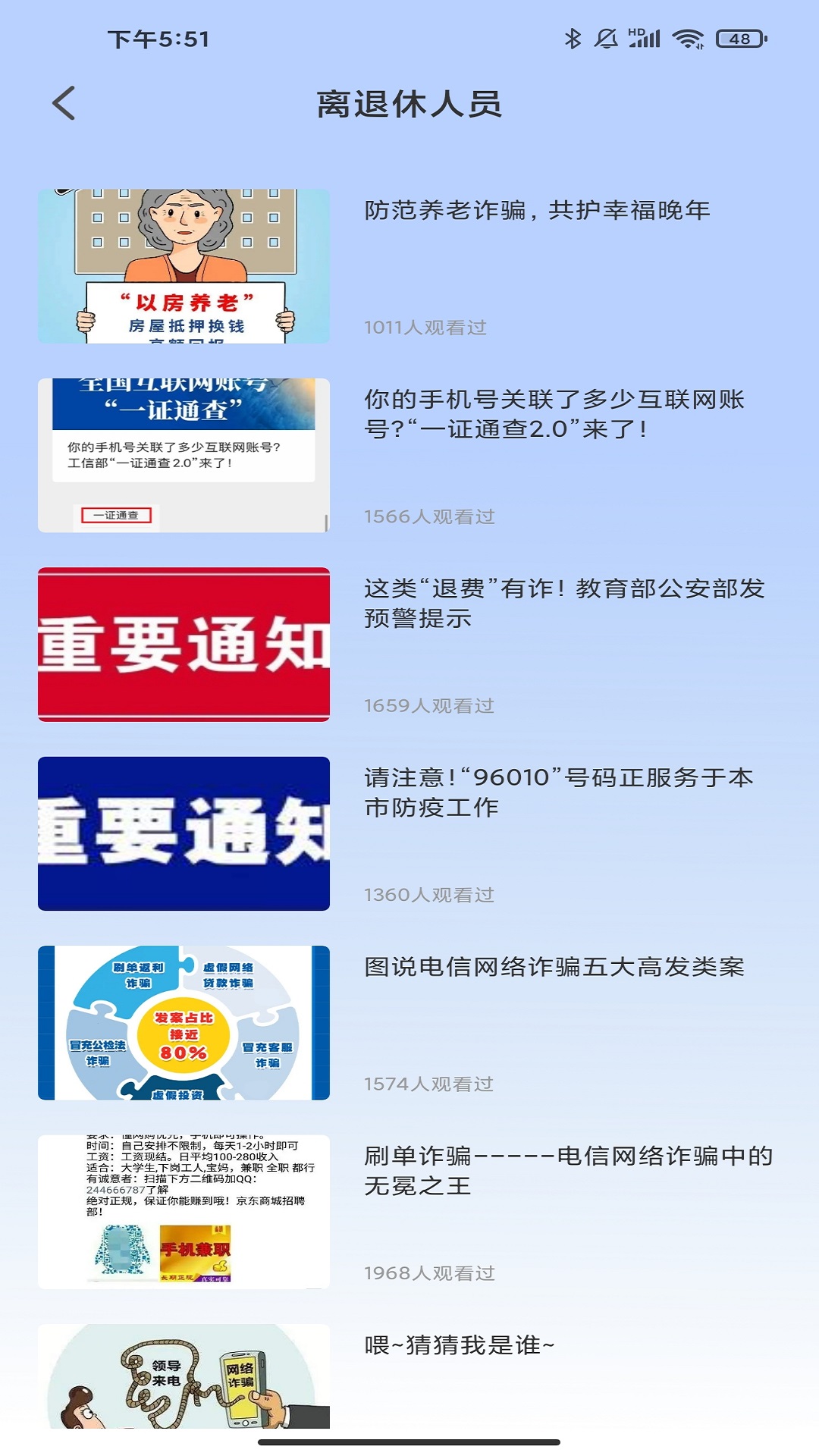 金钟反诈卫士截图5