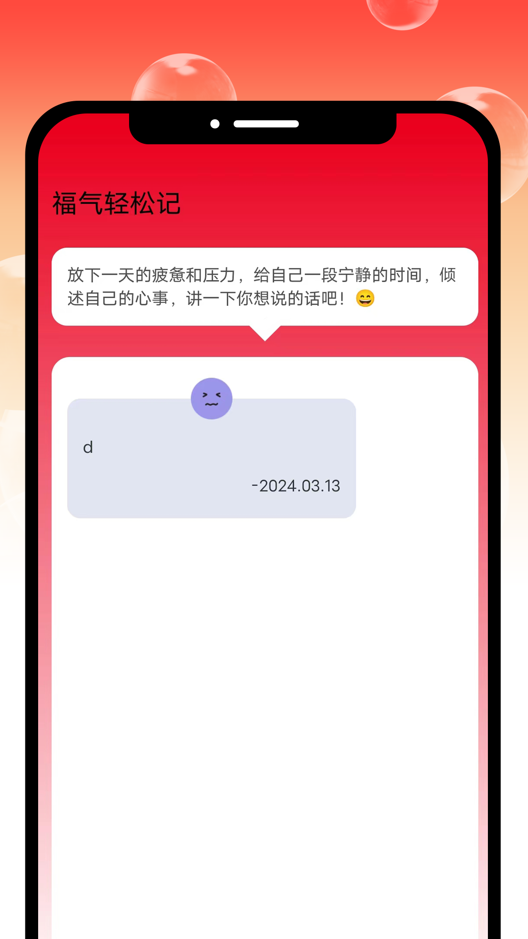 福气悦刷下载_福气悦刷安卓版下载-1