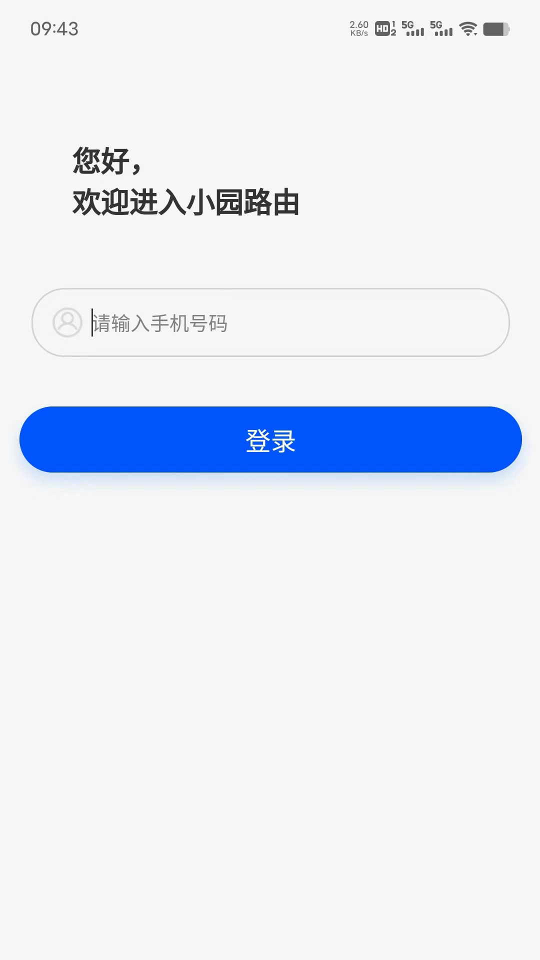 小园路由