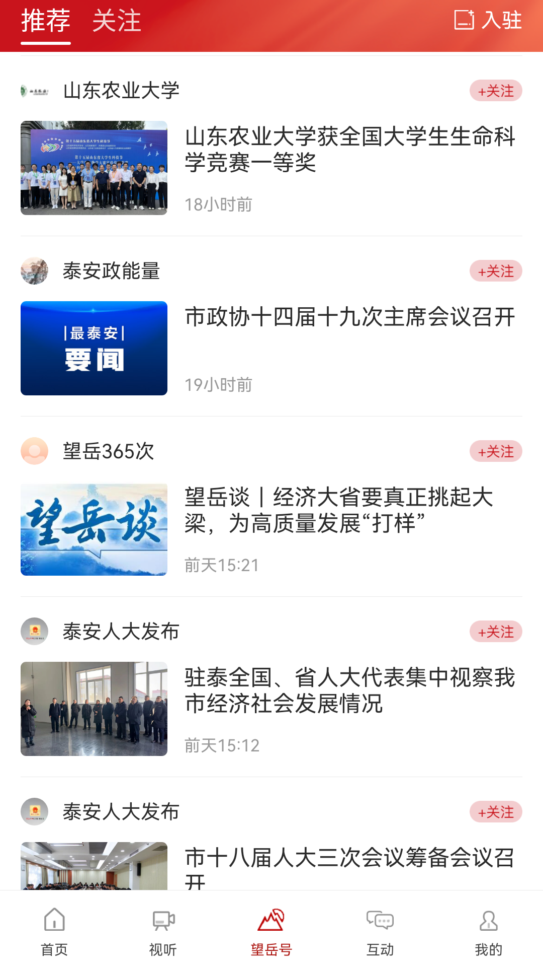 望岳截图3