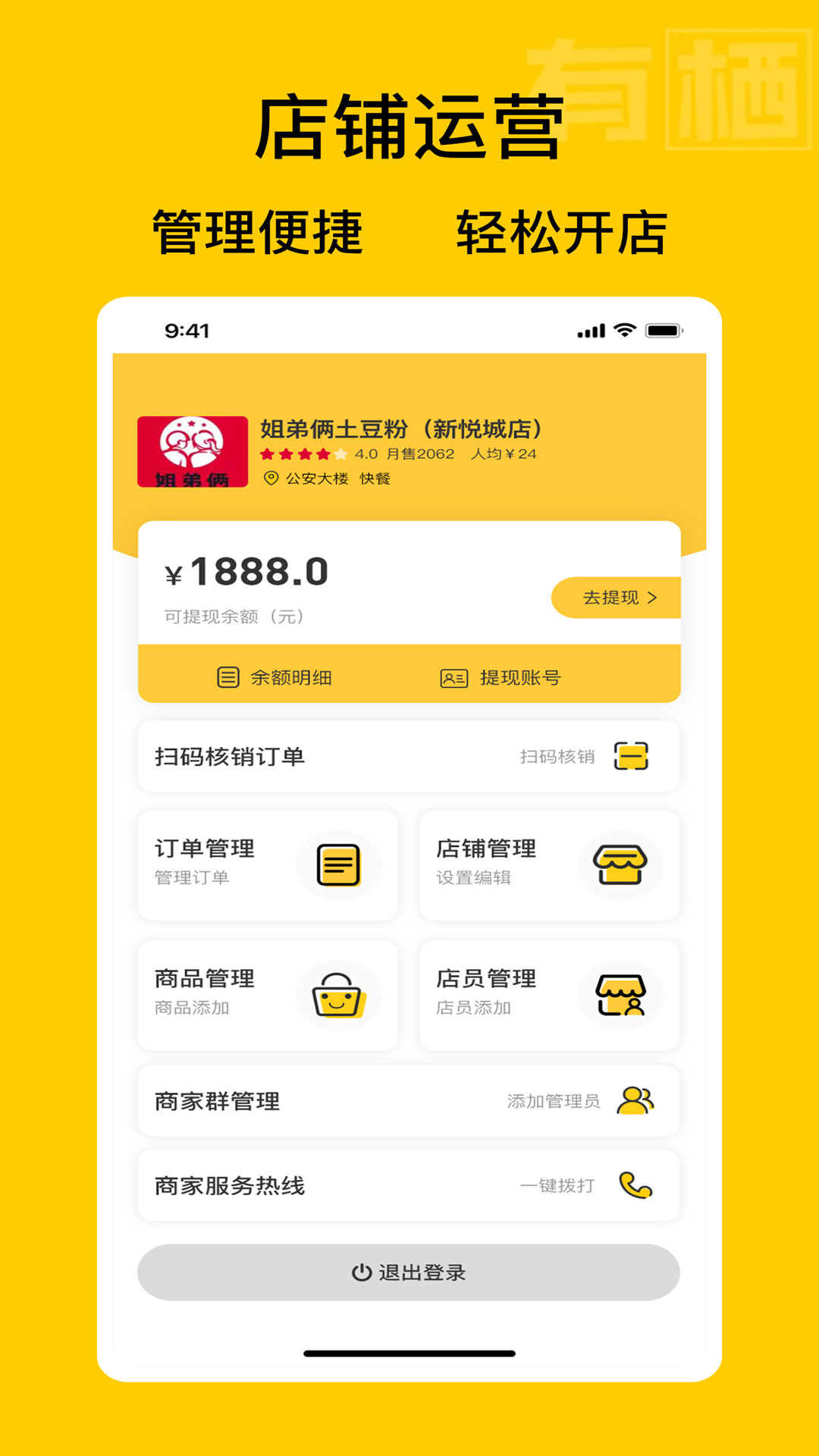 有栖商家端截图1