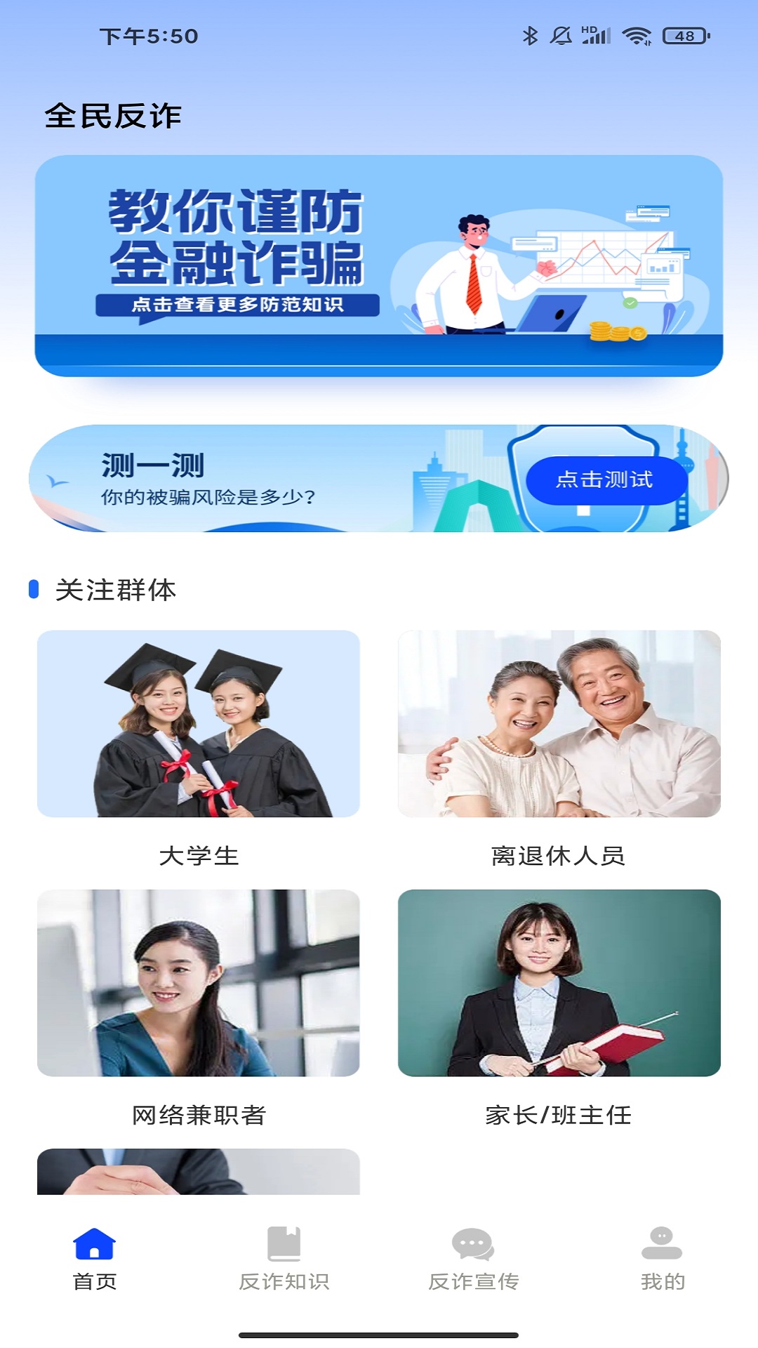 金钟反诈卫士截图1