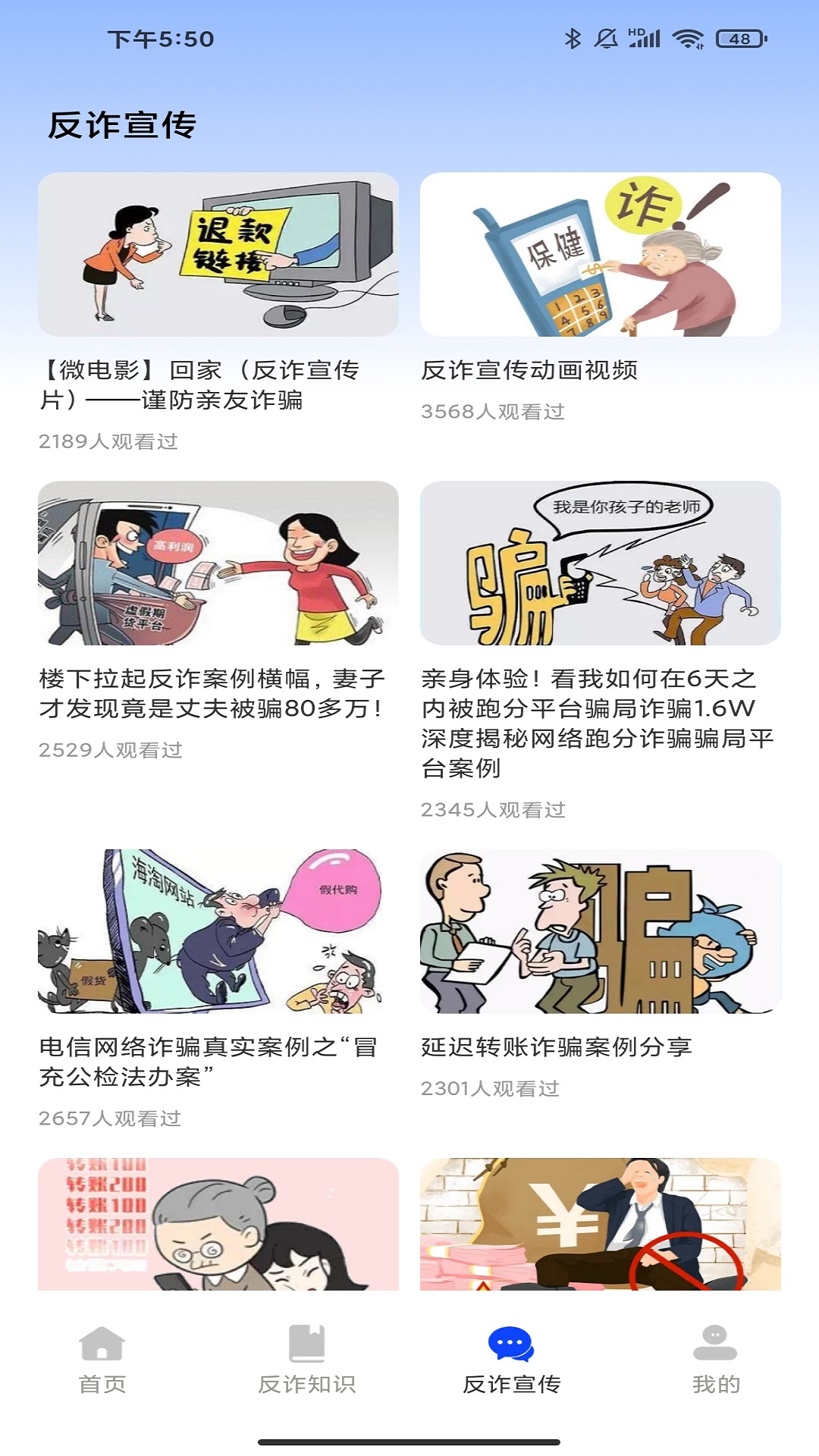 金钟反诈卫士截图3