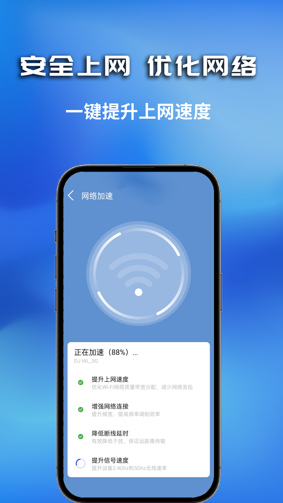 极速wifi精灵截图3