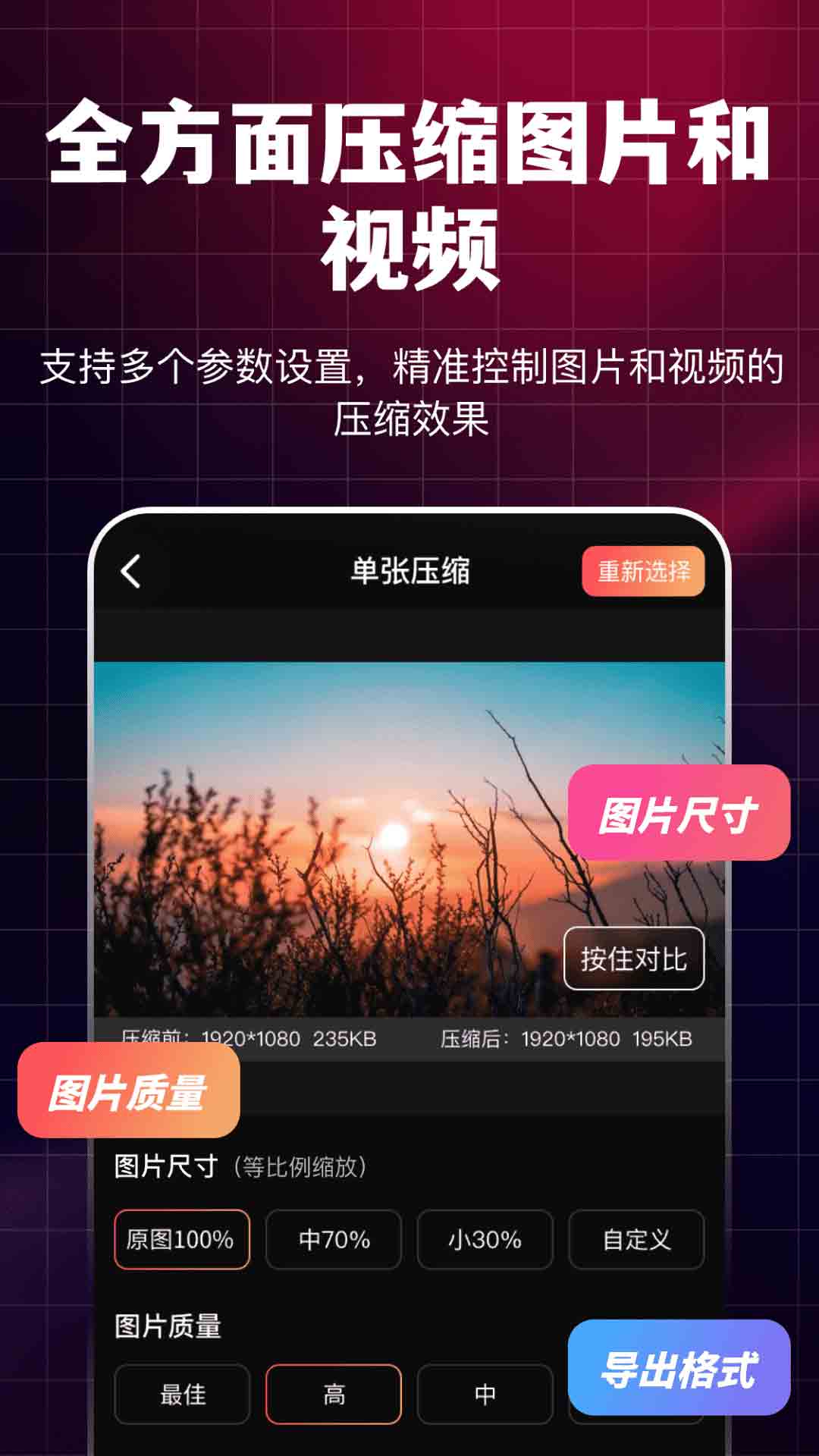图片视频全能压缩ny