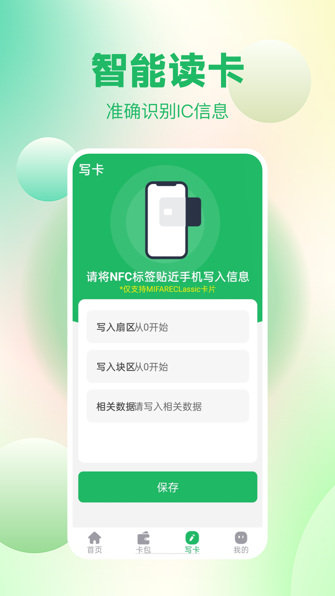 免费nfc读卡截图2