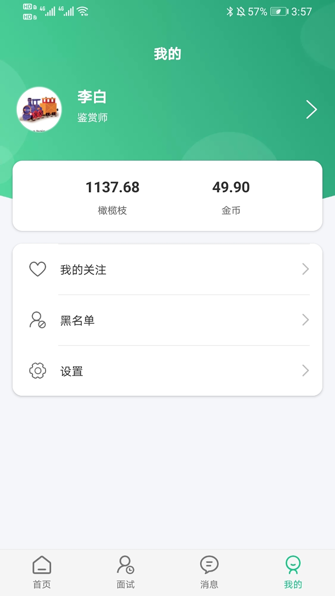 秒才速聘截图4