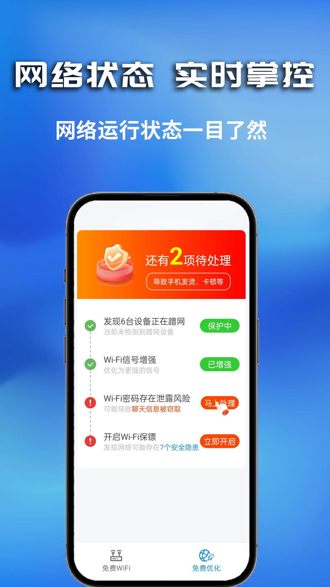 极速wifi精灵截图2
