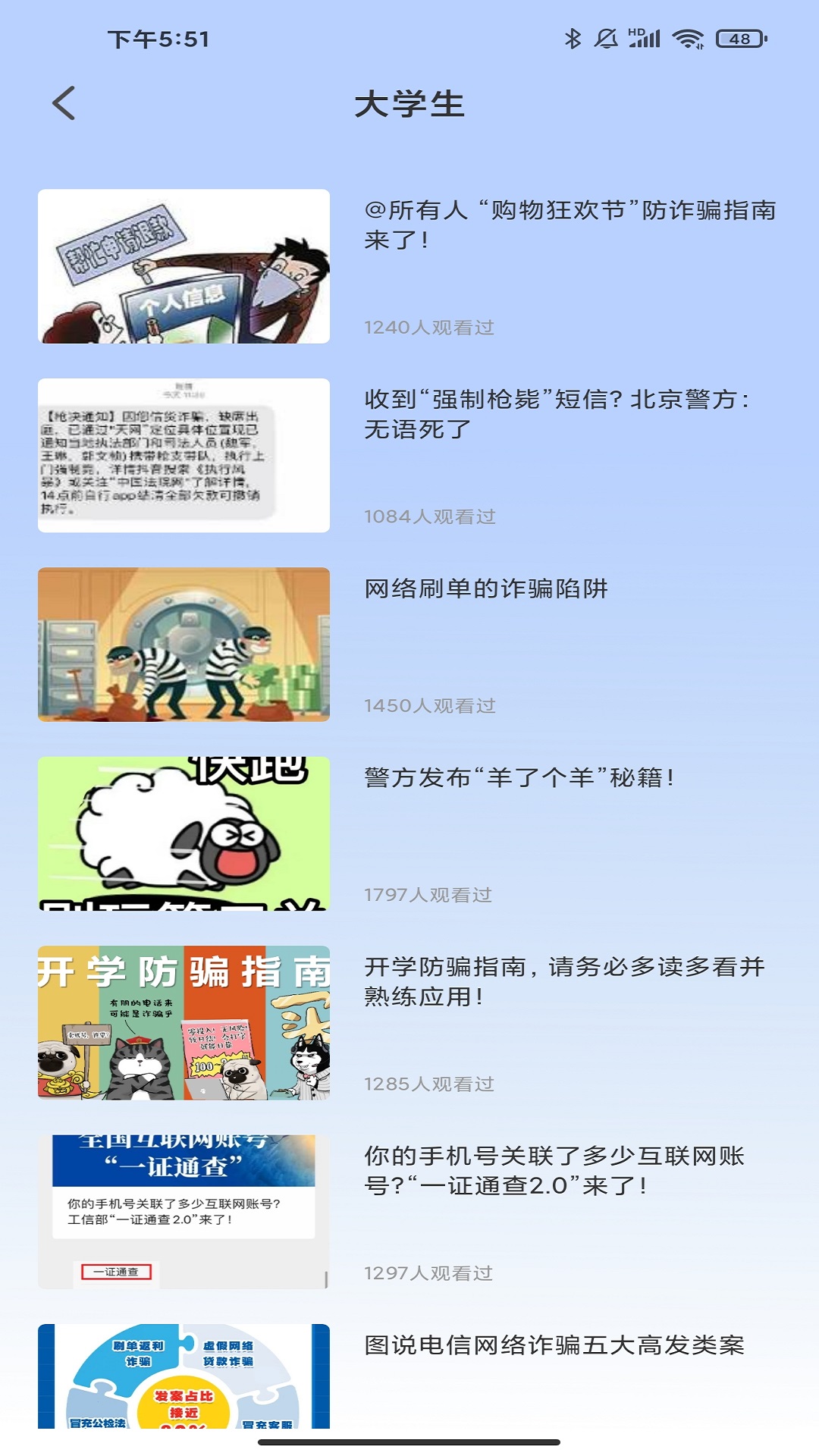 金钟反诈卫士截图4