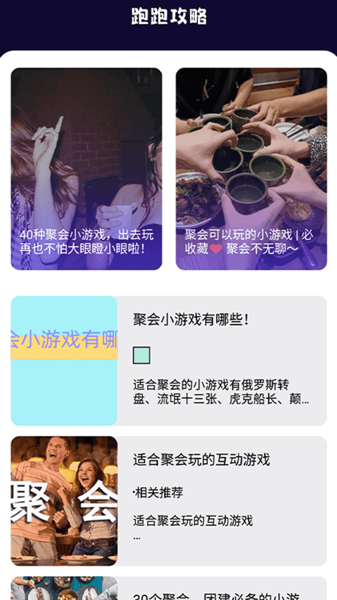社恐神器跑跑跑截图3