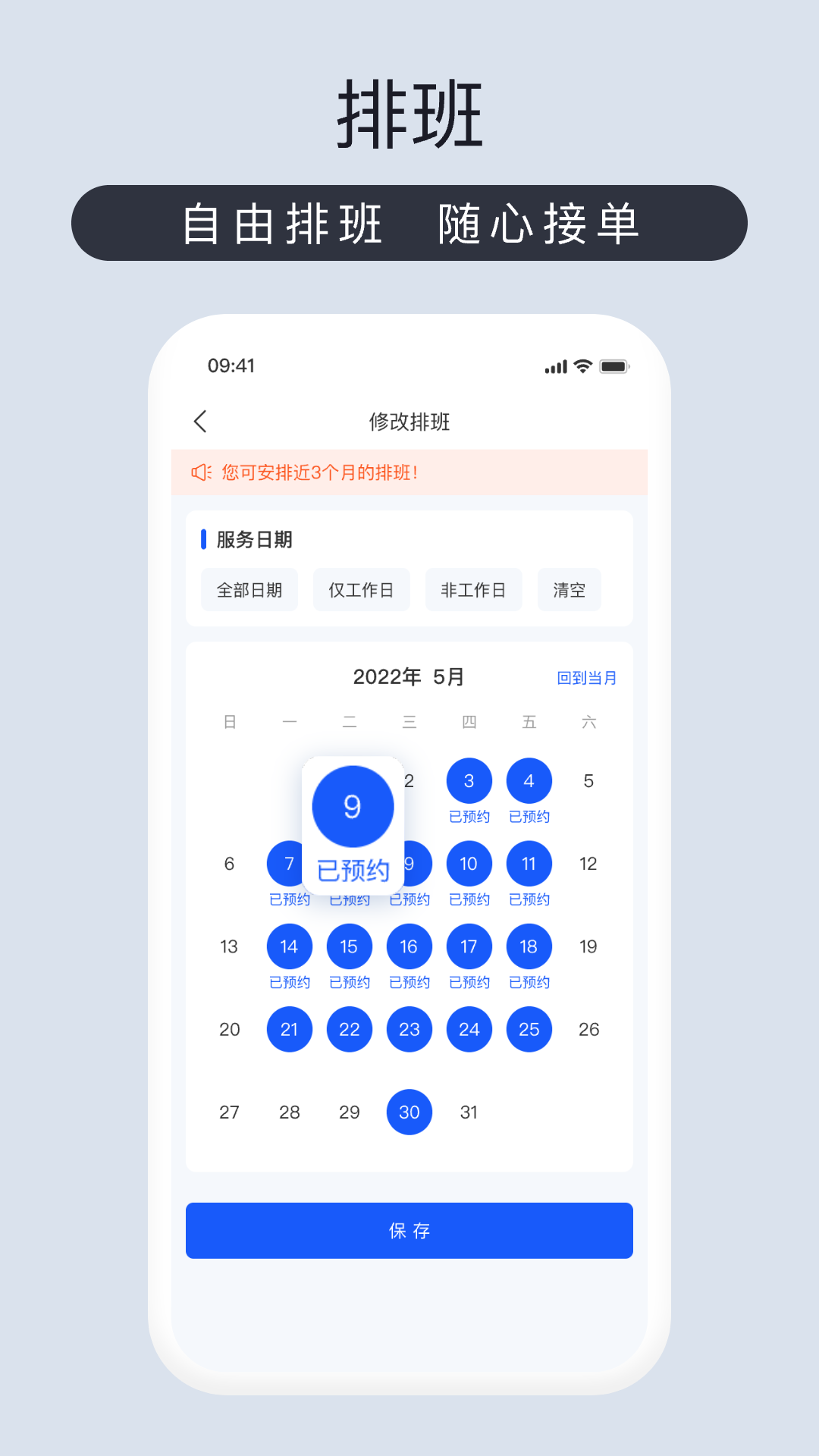 爱度管家截图4