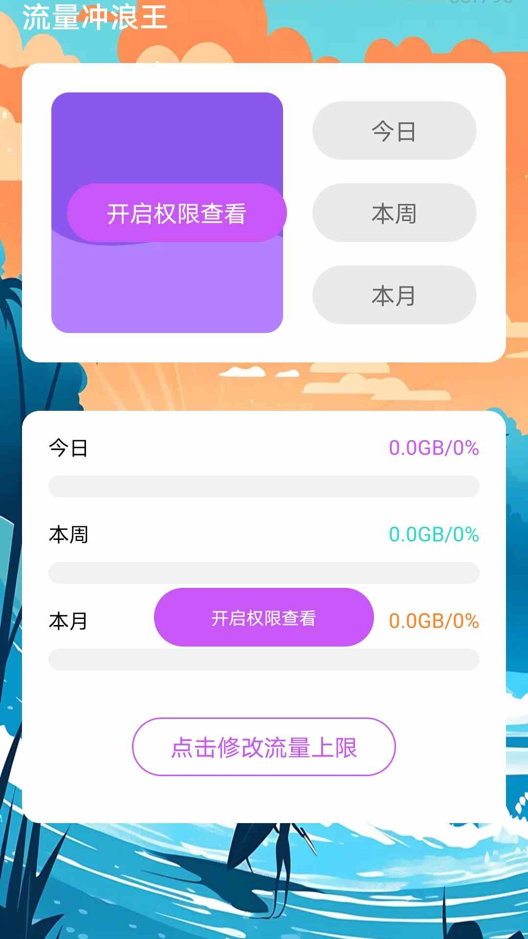 流量冲浪王截图2