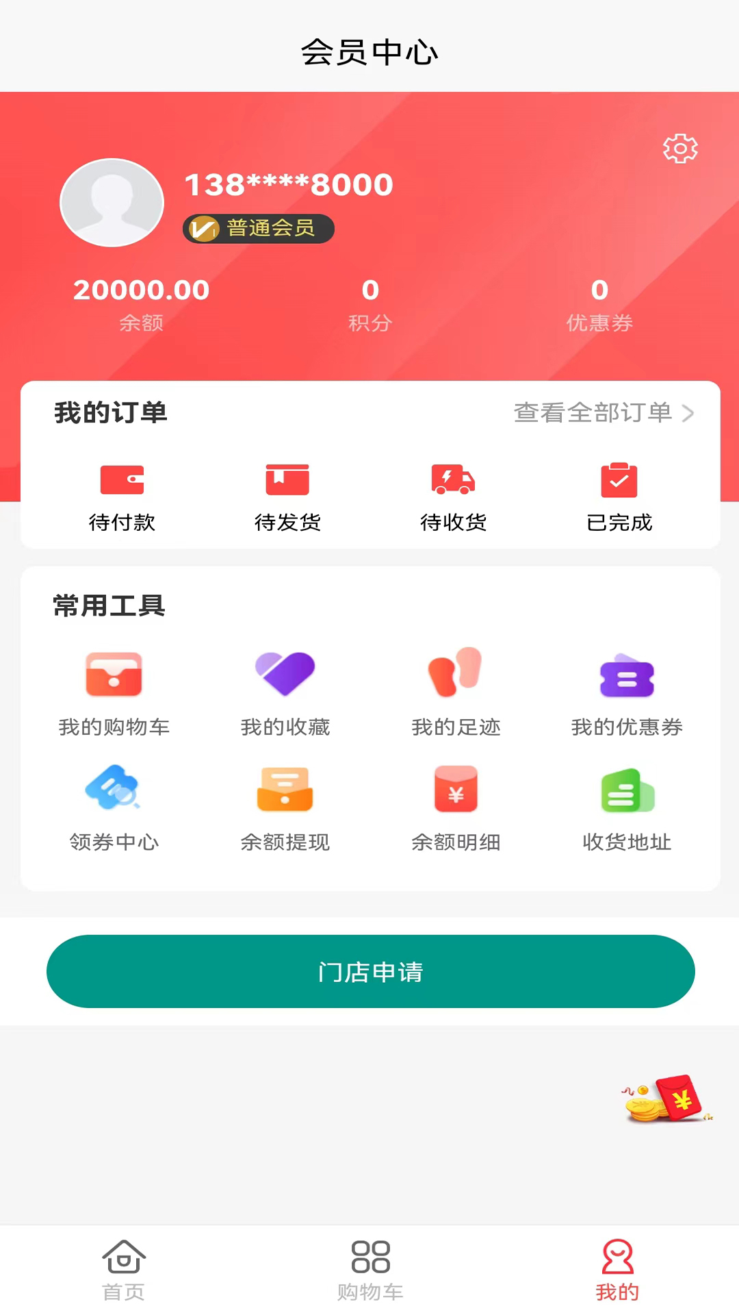 潮菜配送截图1
