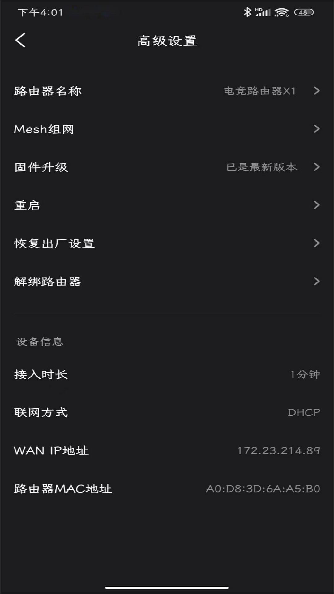 雷神路由器截图5