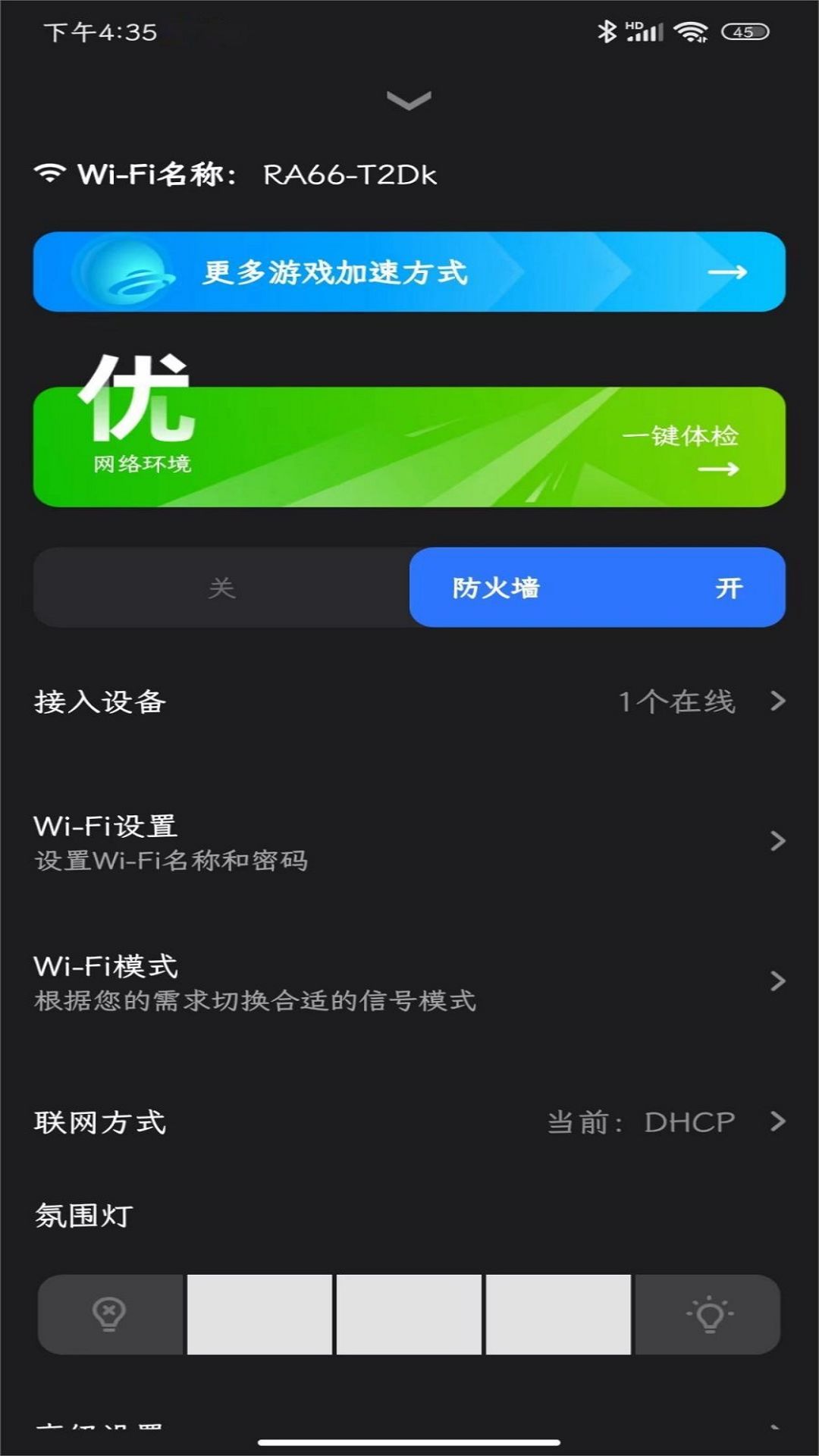 雷神路由器截图4
