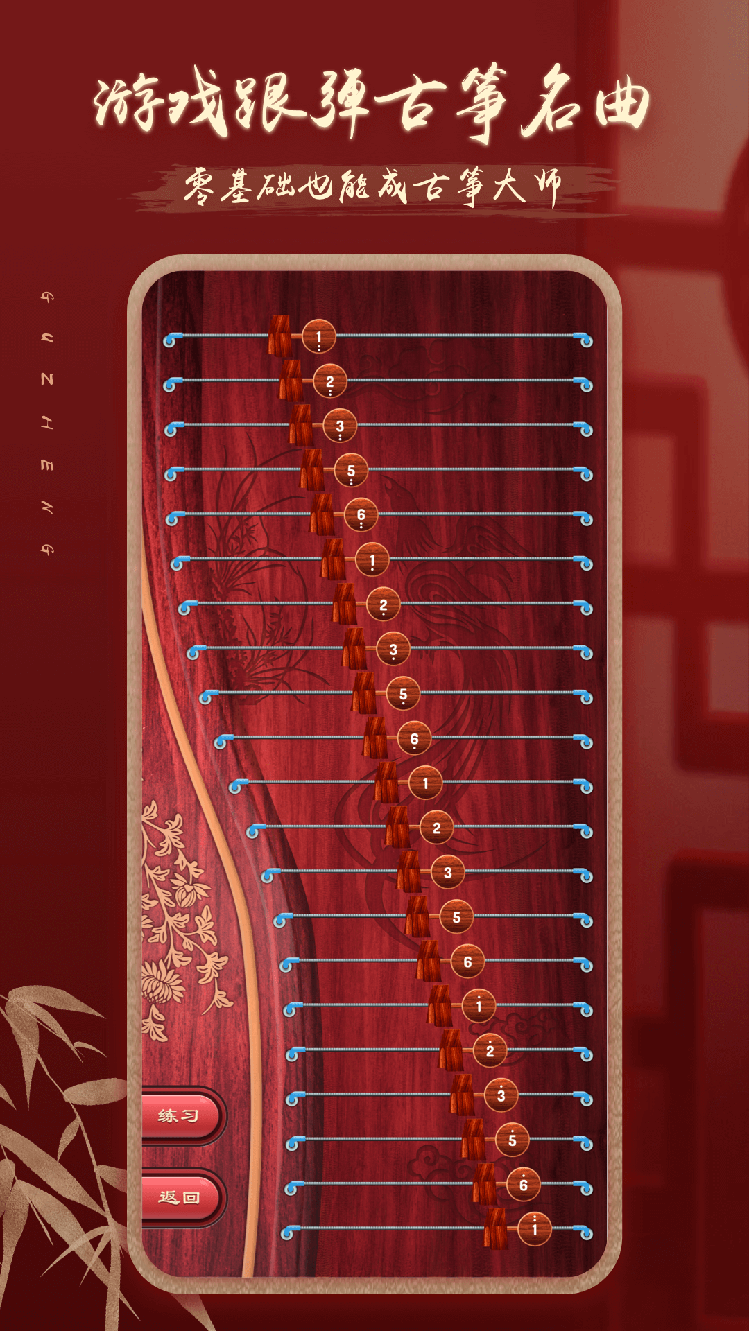 iguzheng爱古筝截图1