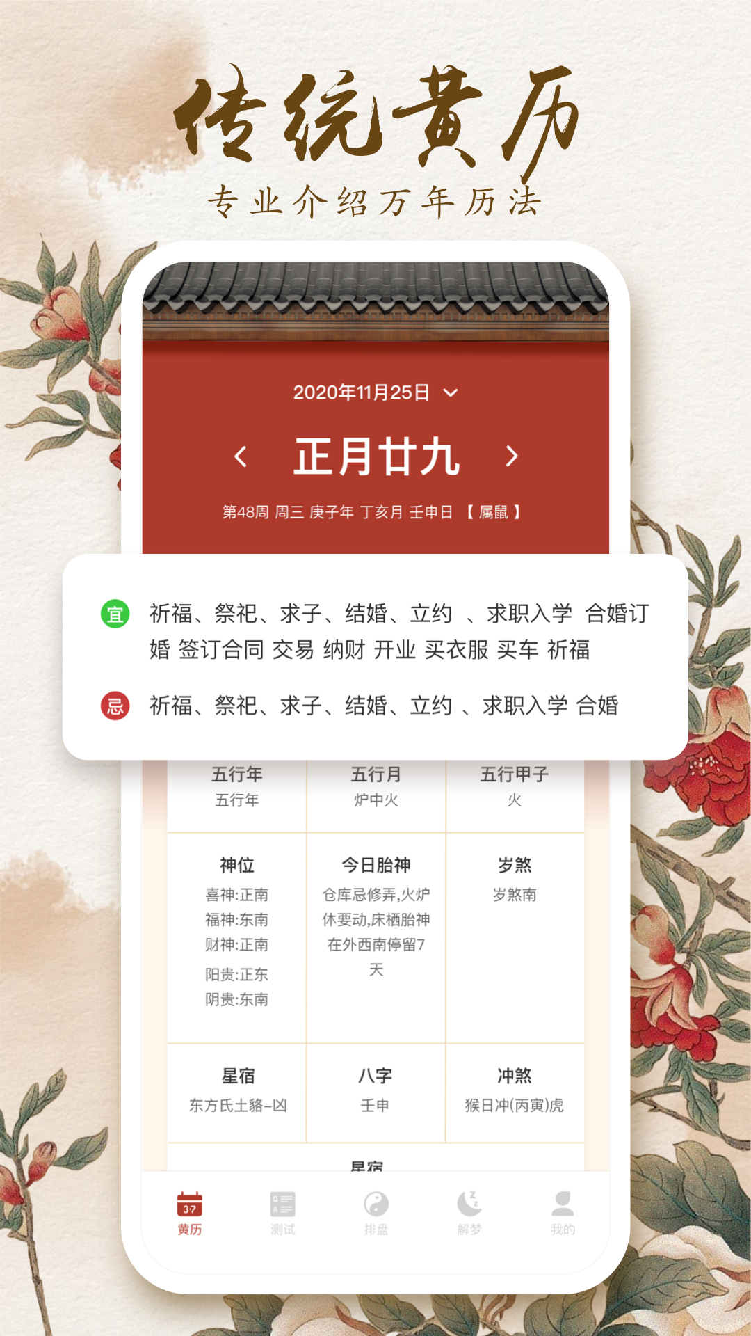 万年历黄历择吉下载_万年历黄历择吉正式版下载-0