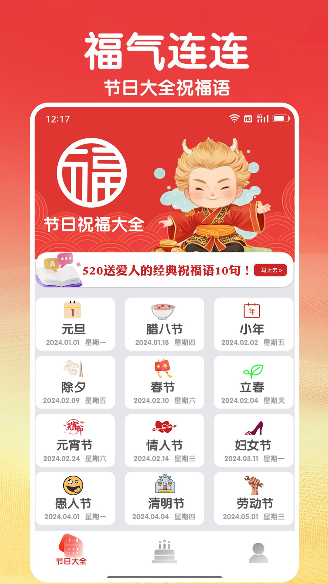 福气连连