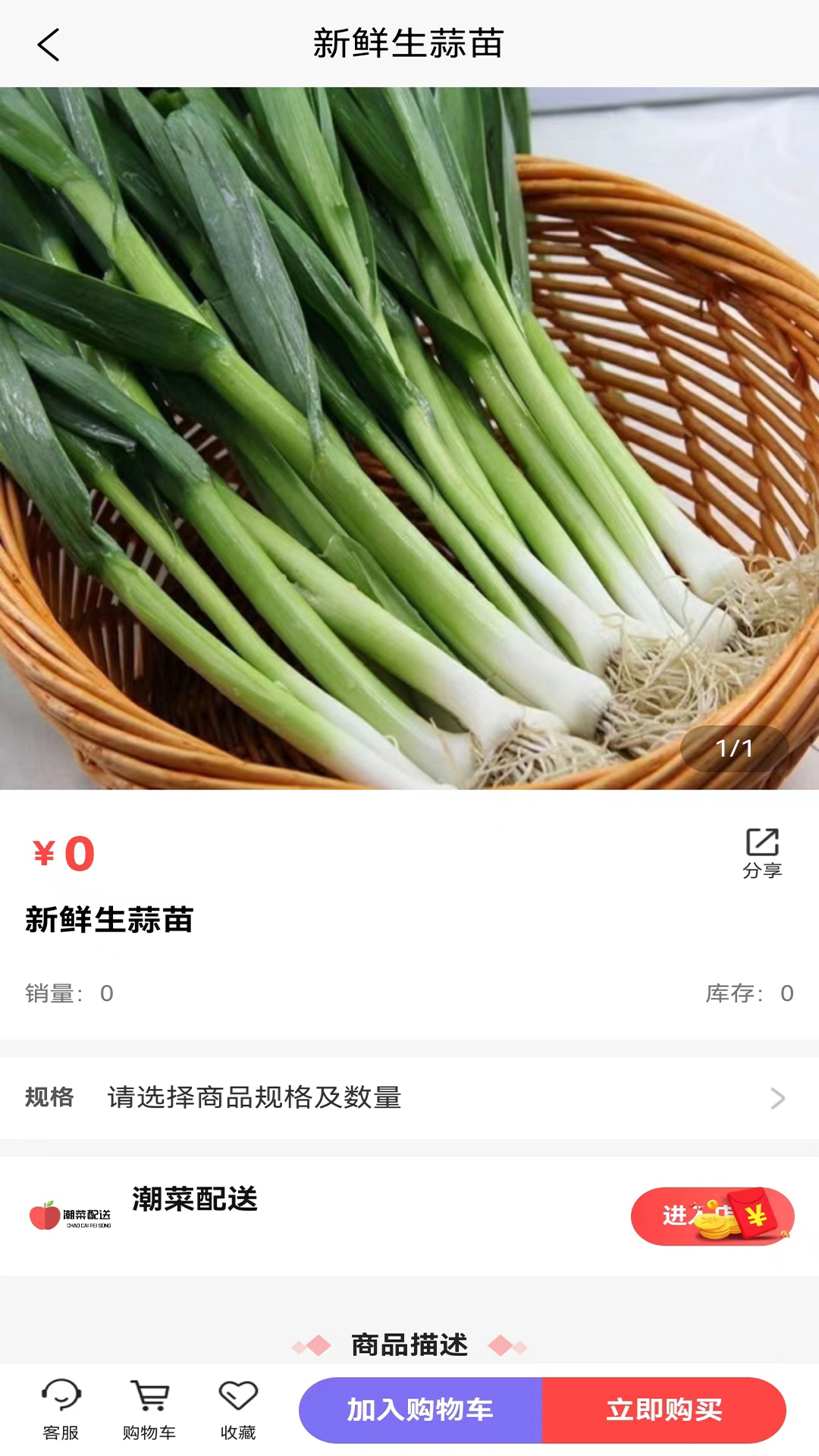 潮菜配送截图4