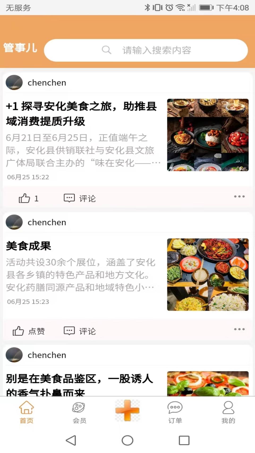 管事儿截图2