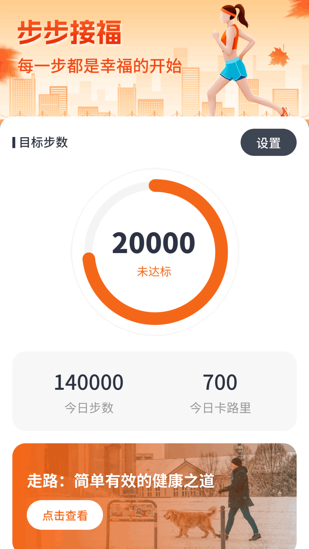 步步接福截图1