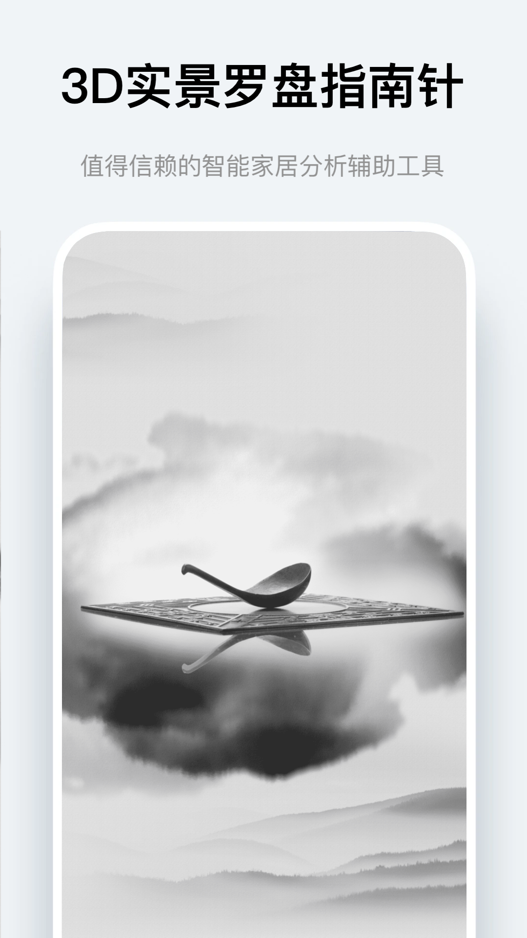3d实景罗盘指南针