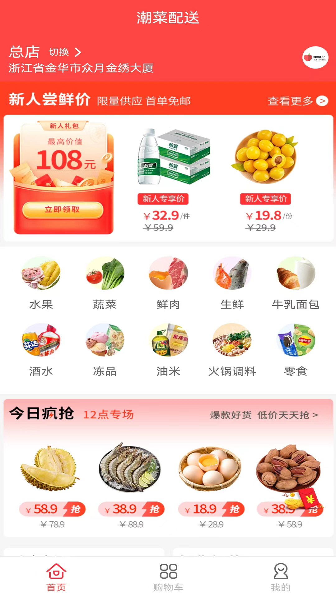 潮菜配送截图3