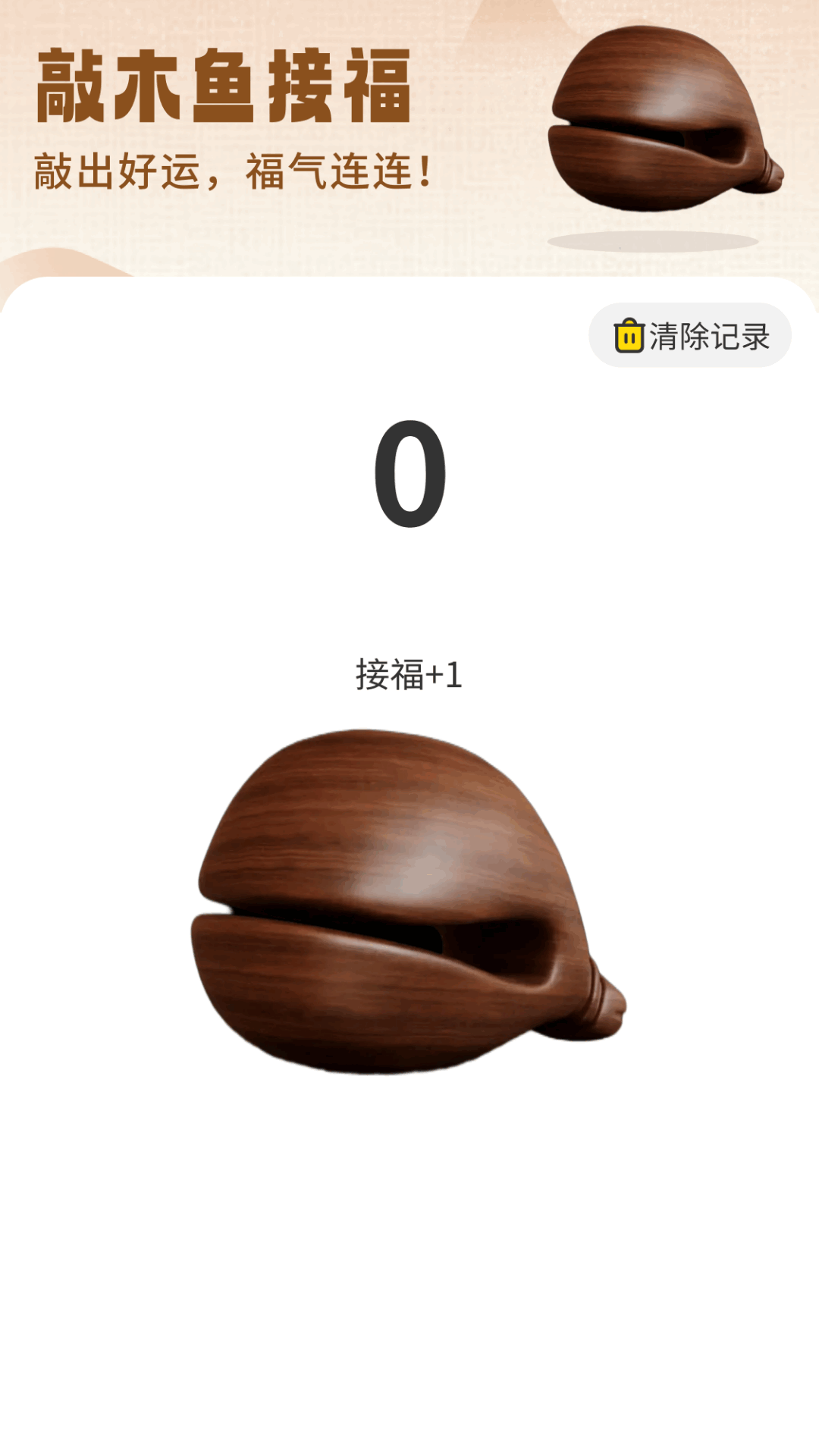 步步接福截图2
