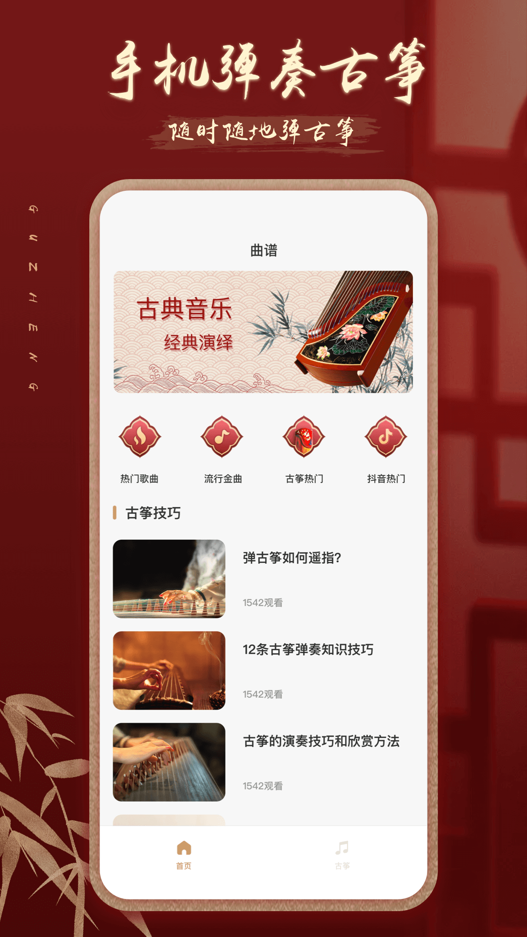 iguzheng爱古筝截图2